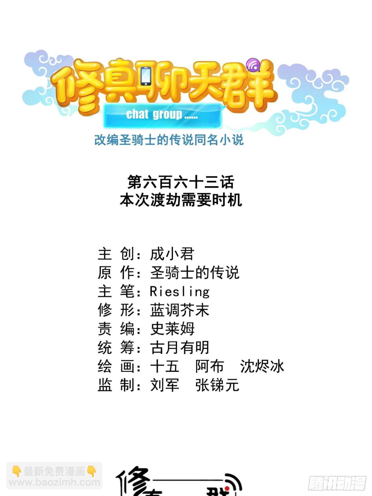 修真聊天羣 - 663 本次渡劫需要時機 - 7