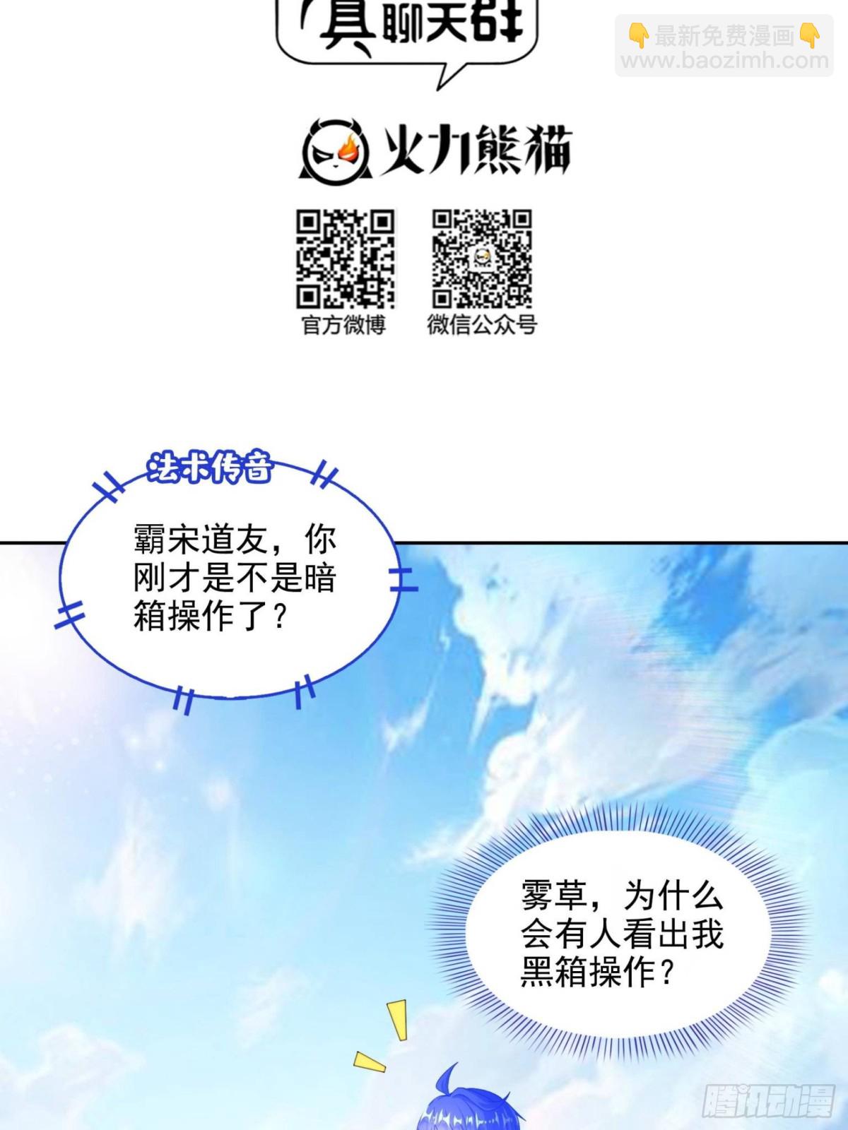 修真聊天羣 - 663 本次渡劫需要時機 - 8