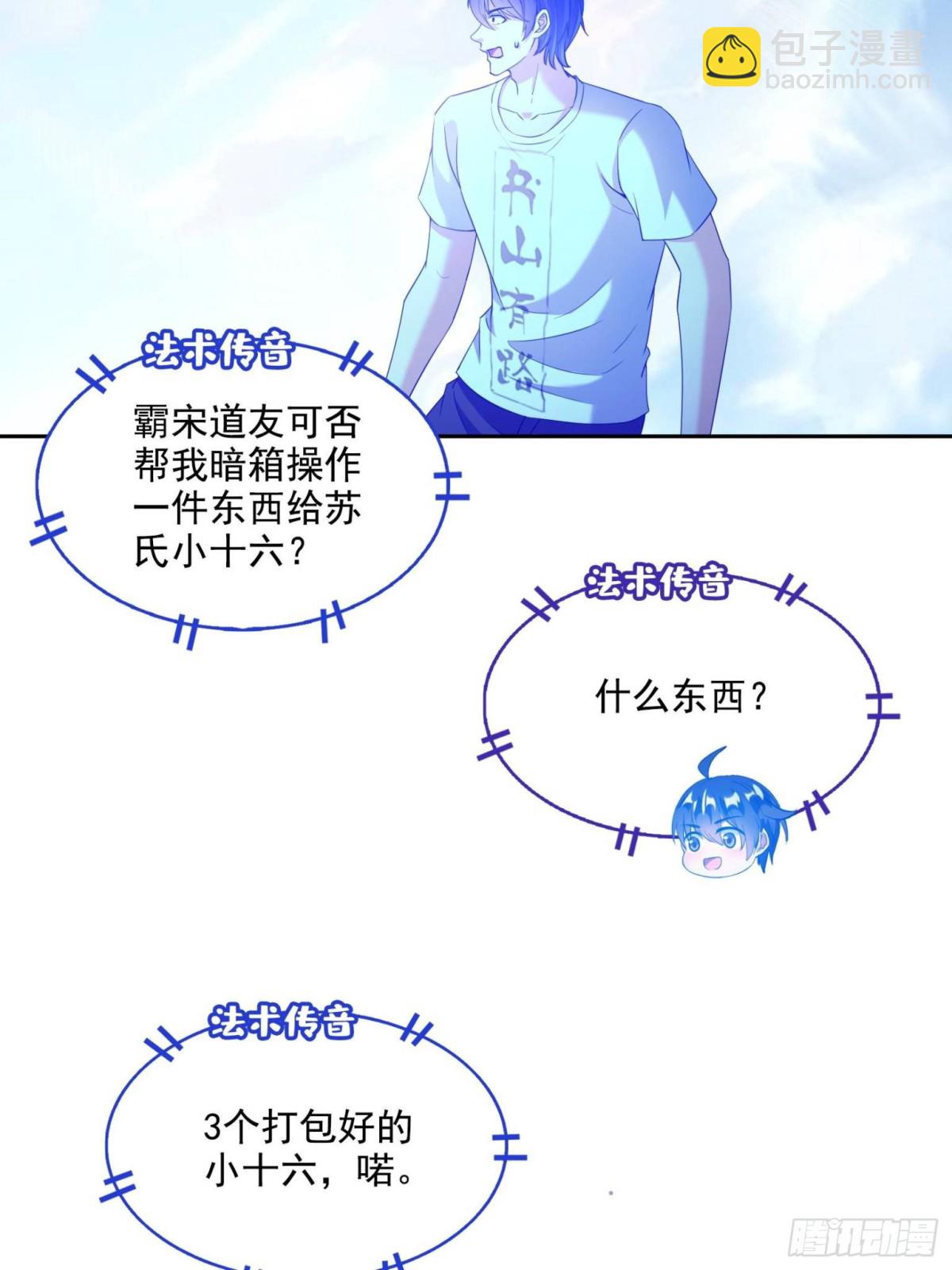 修真聊天羣 - 663 本次渡劫需要時機 - 1