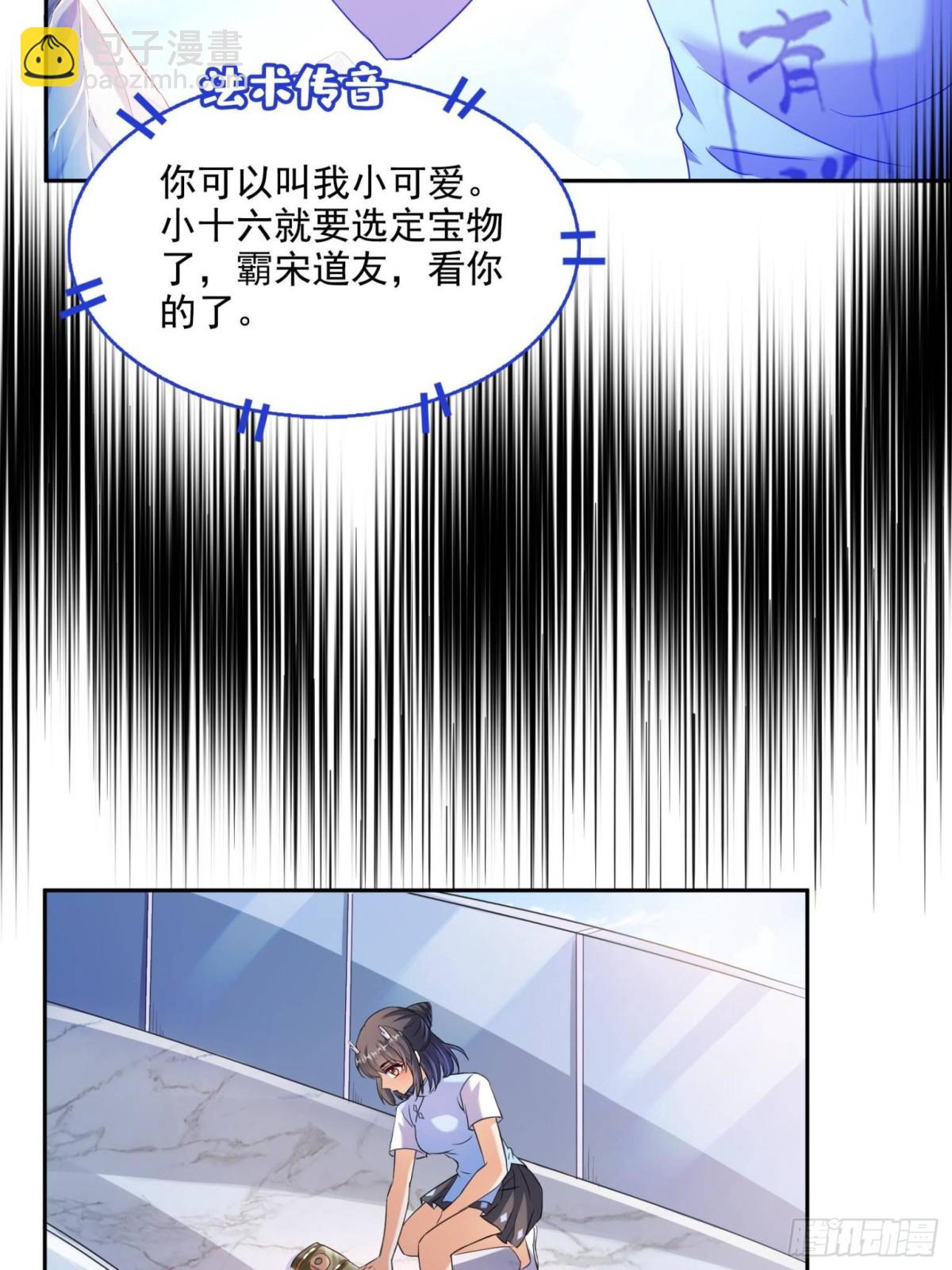 修真聊天羣 - 663 本次渡劫需要時機 - 3