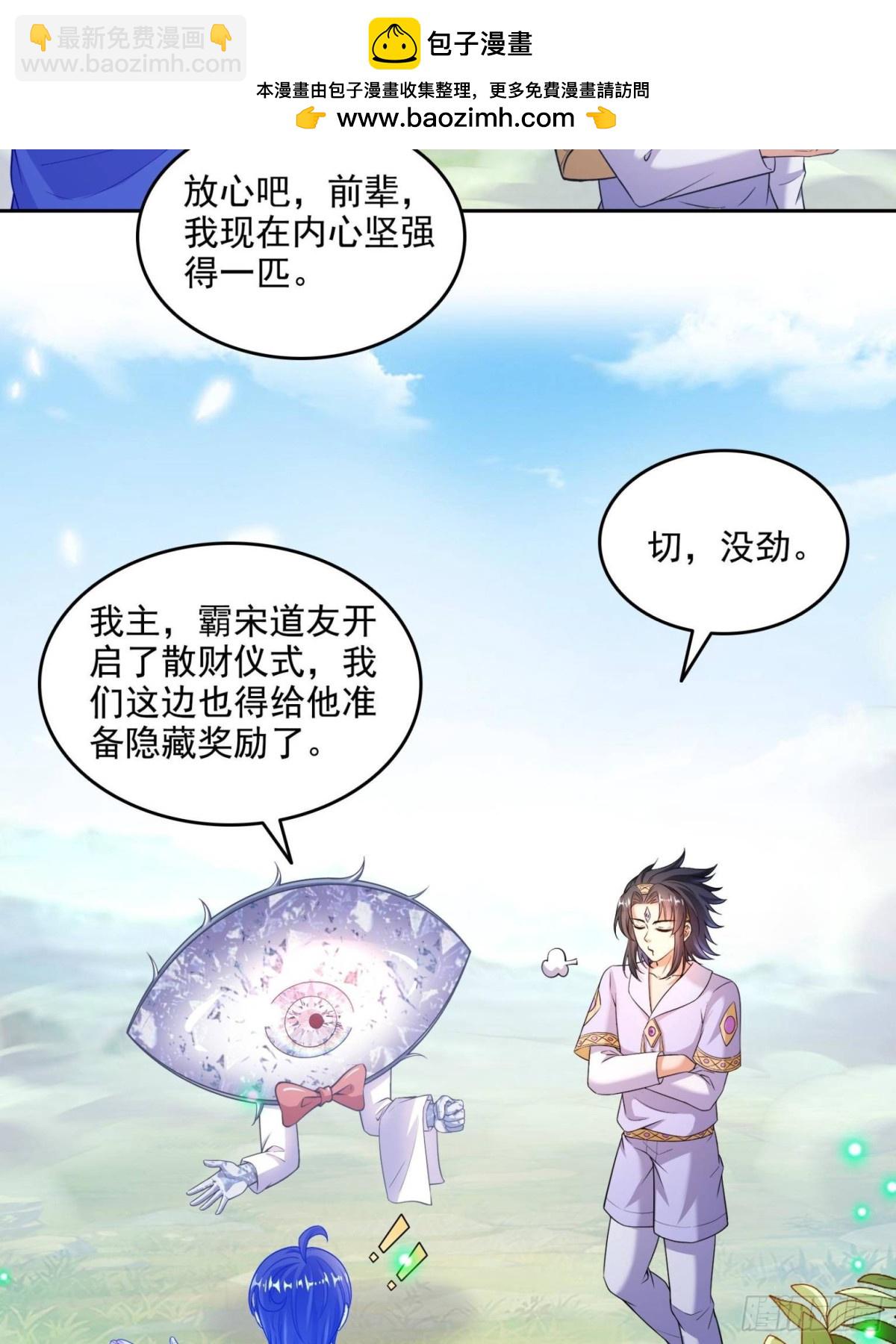 修真聊天羣 - 663 本次渡劫需要時機 - 2