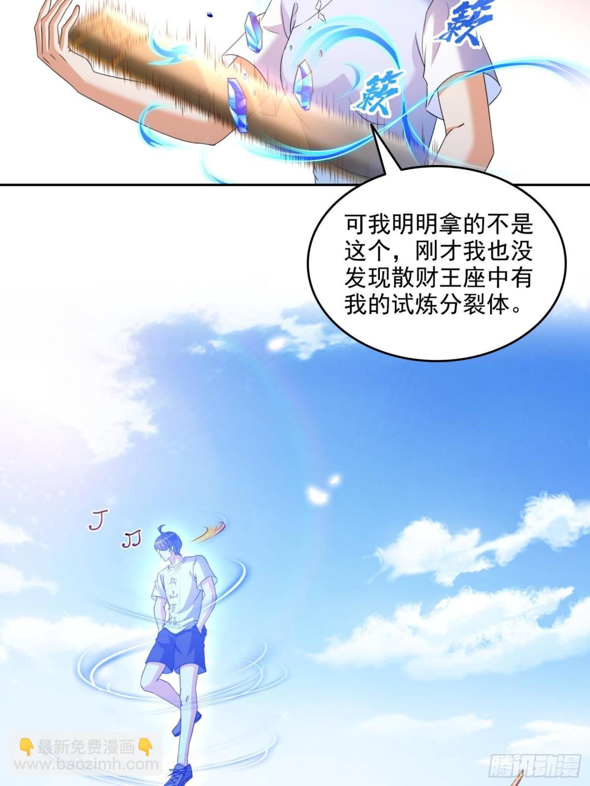 修真聊天羣 - 663 本次渡劫需要時機 - 5