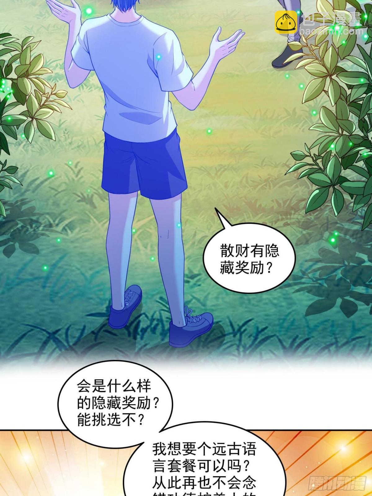 修真聊天羣 - 663 本次渡劫需要時機 - 3