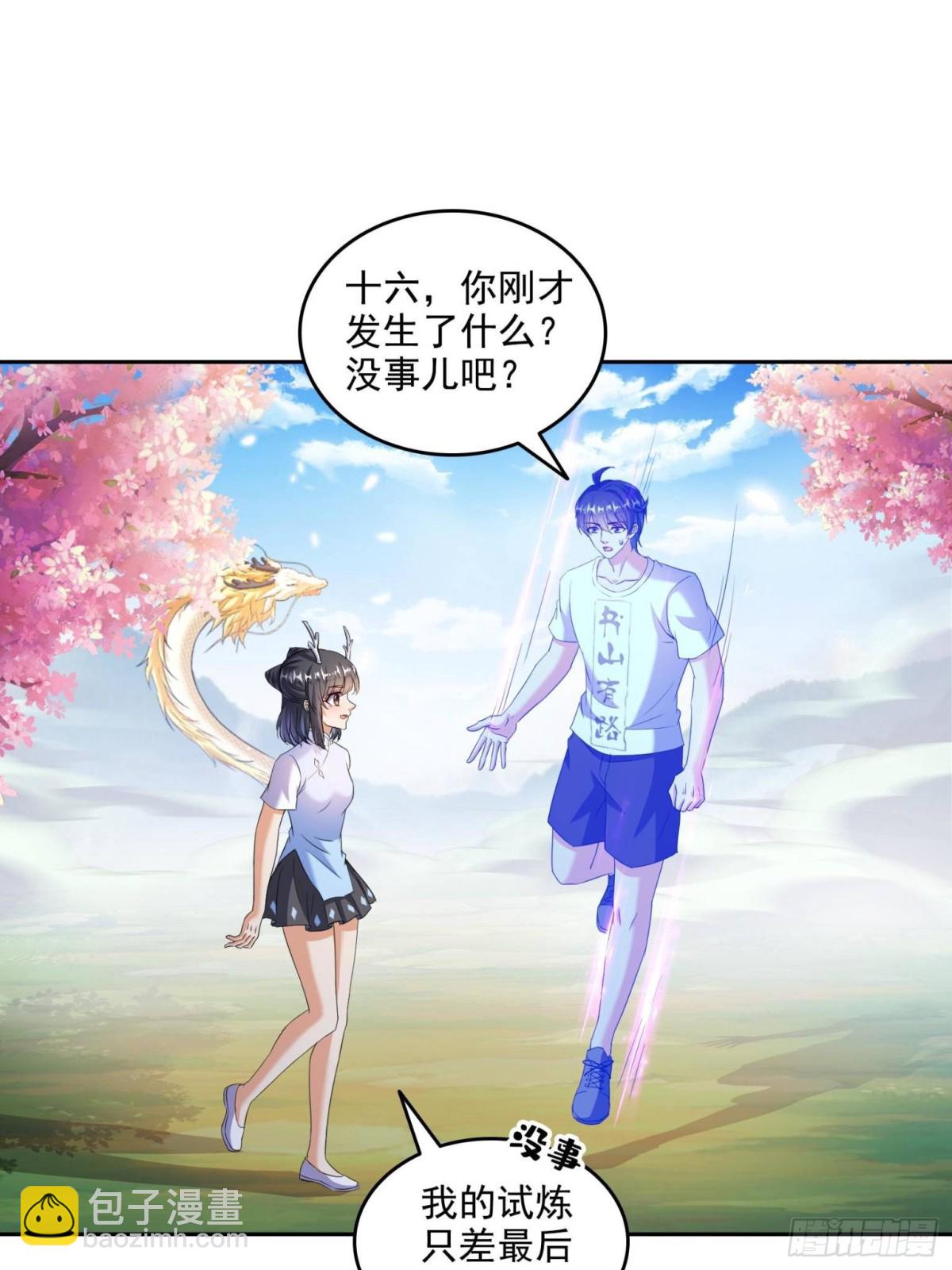 修真聊天羣 - 663 本次渡劫需要時機 - 6