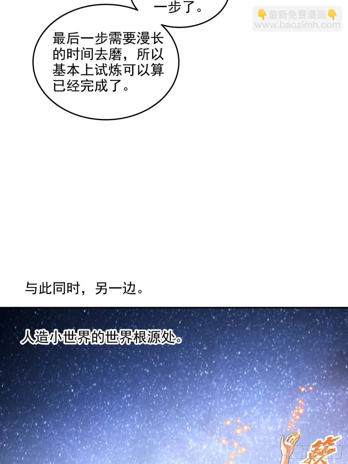 修真聊天羣 - 663 本次渡劫需要時機 - 7