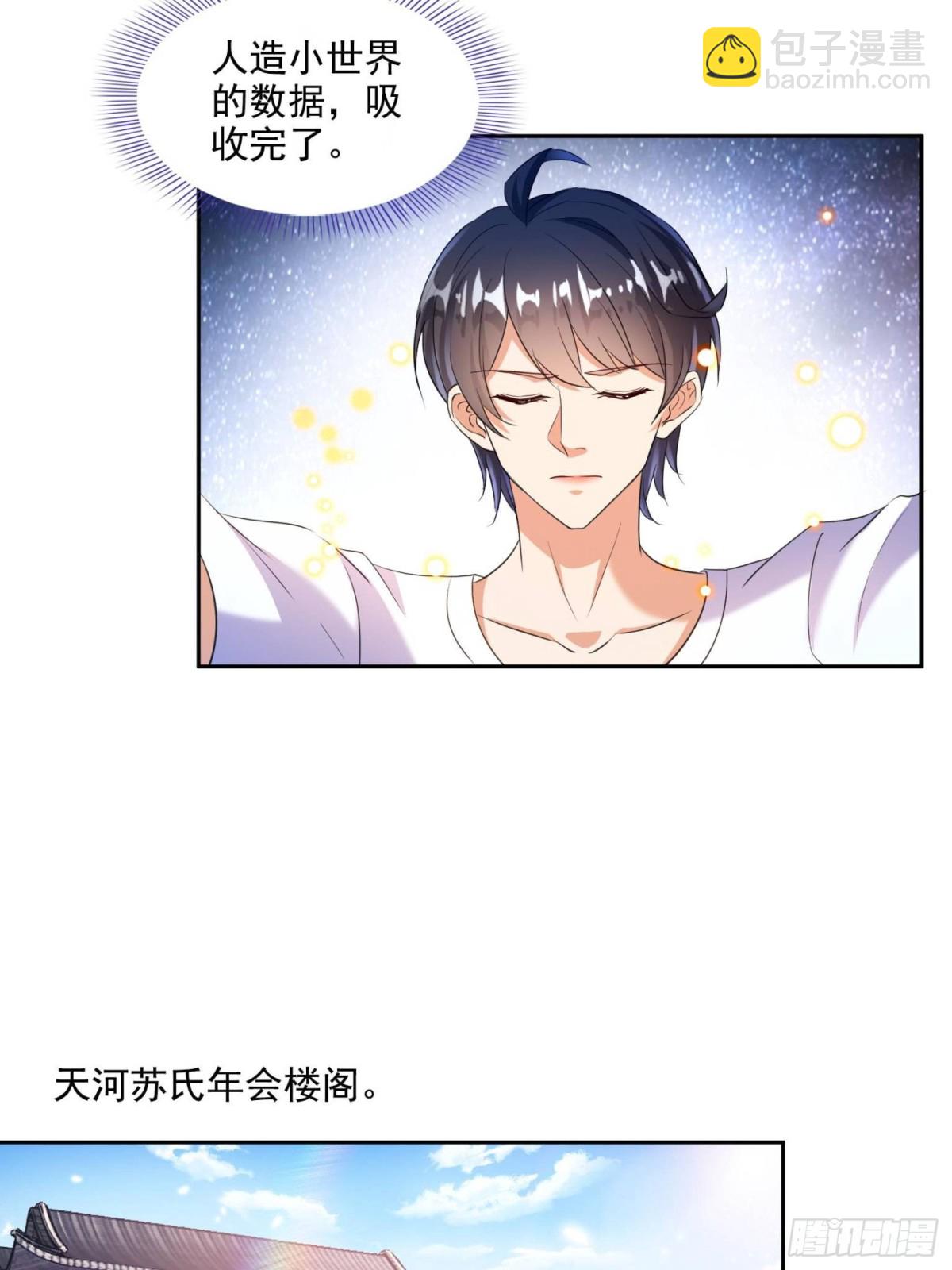 修真聊天羣 - 663 本次渡劫需要時機 - 1