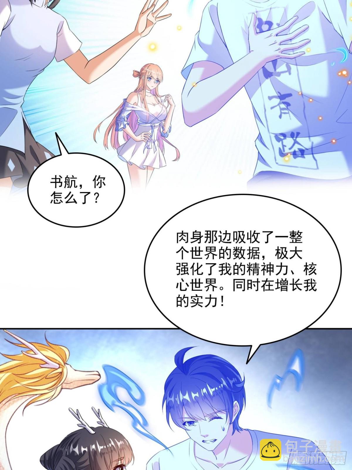 修真聊天羣 - 663 本次渡劫需要時機 - 3