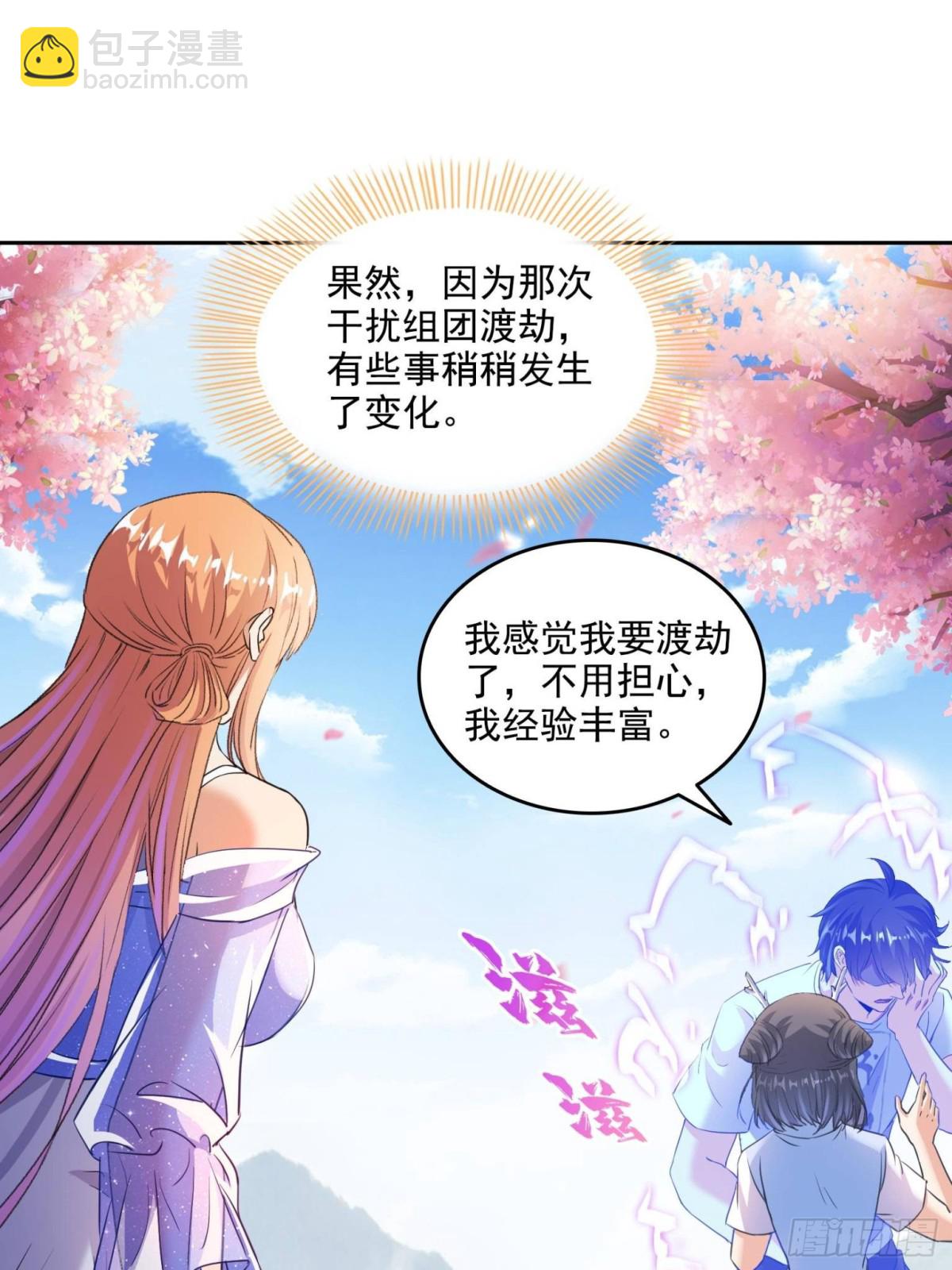 修真聊天羣 - 663 本次渡劫需要時機 - 5