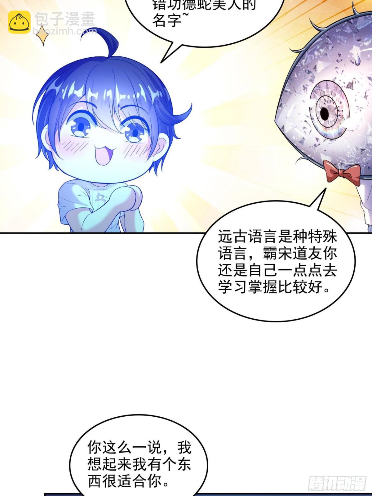 修真聊天羣 - 663 本次渡劫需要時機 - 4