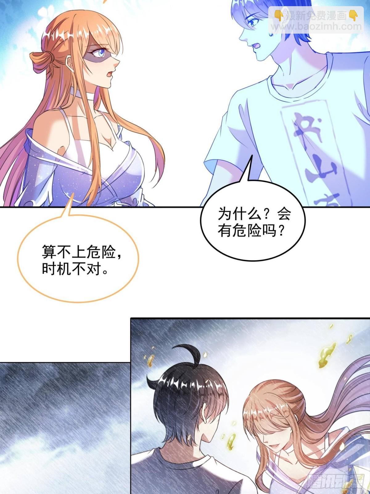 修真聊天羣 - 663 本次渡劫需要時機 - 8