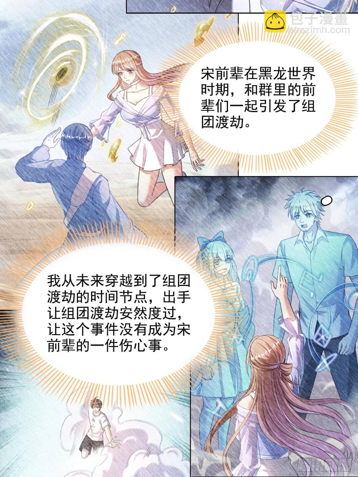 修真聊天羣 - 663 本次渡劫需要時機 - 1