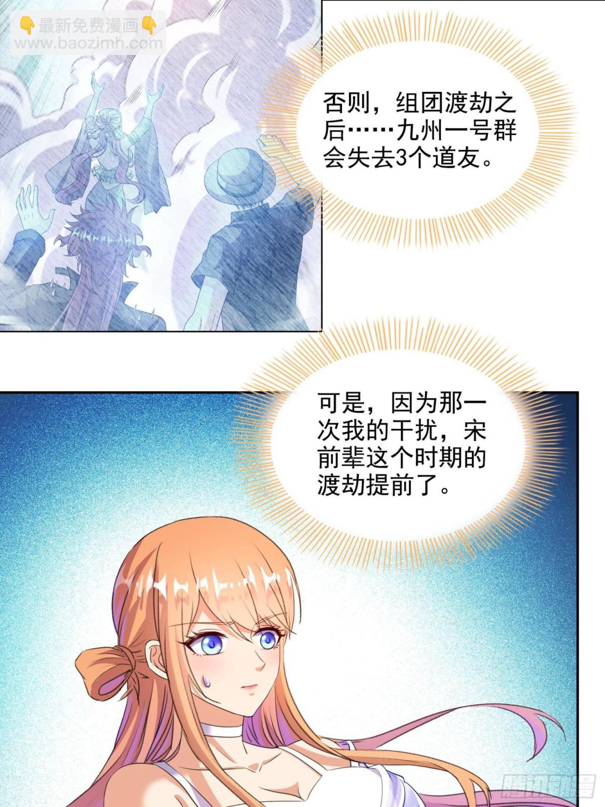 修真聊天羣 - 663 本次渡劫需要時機 - 2