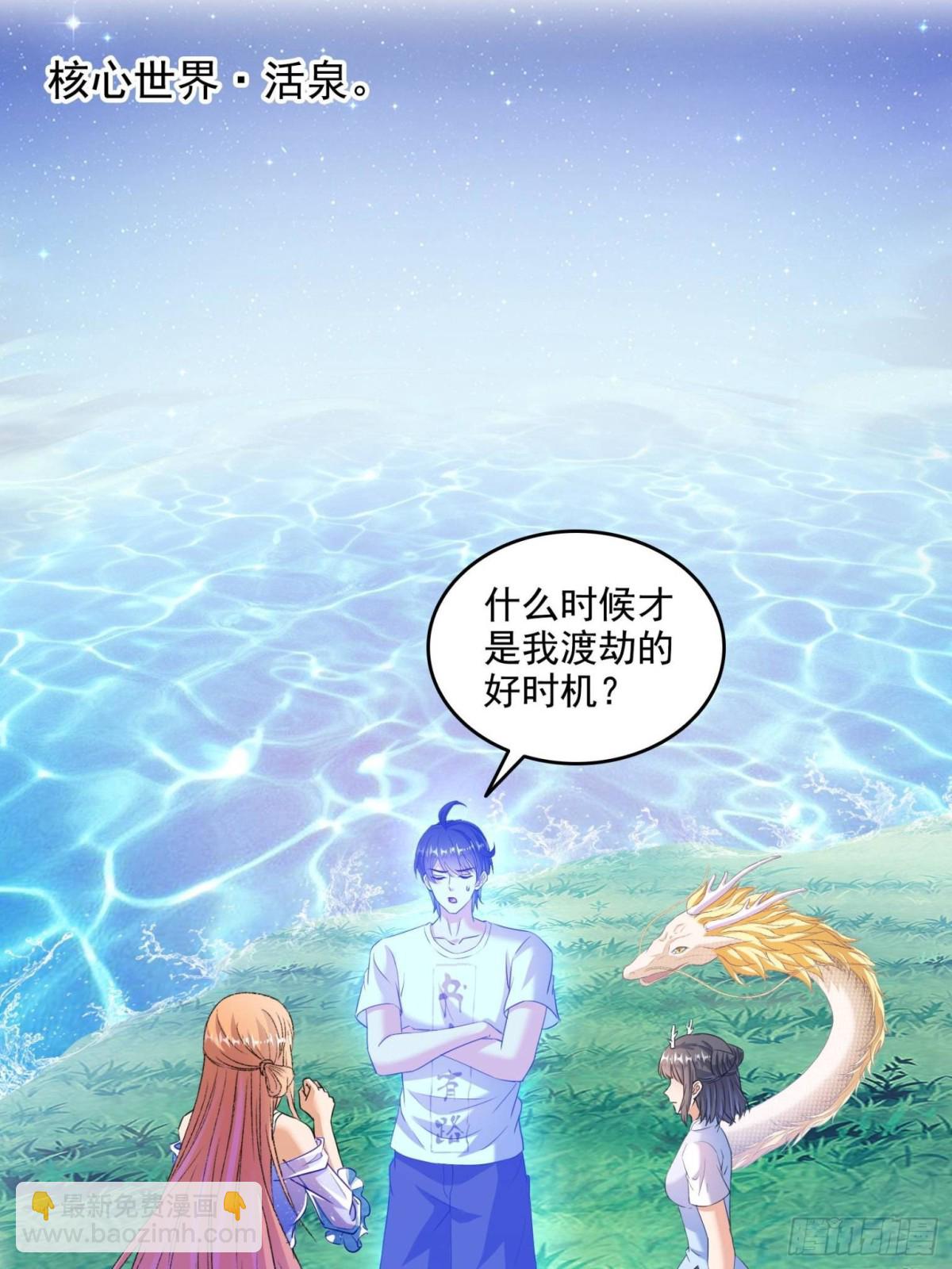 修真聊天羣 - 663 本次渡劫需要時機 - 5