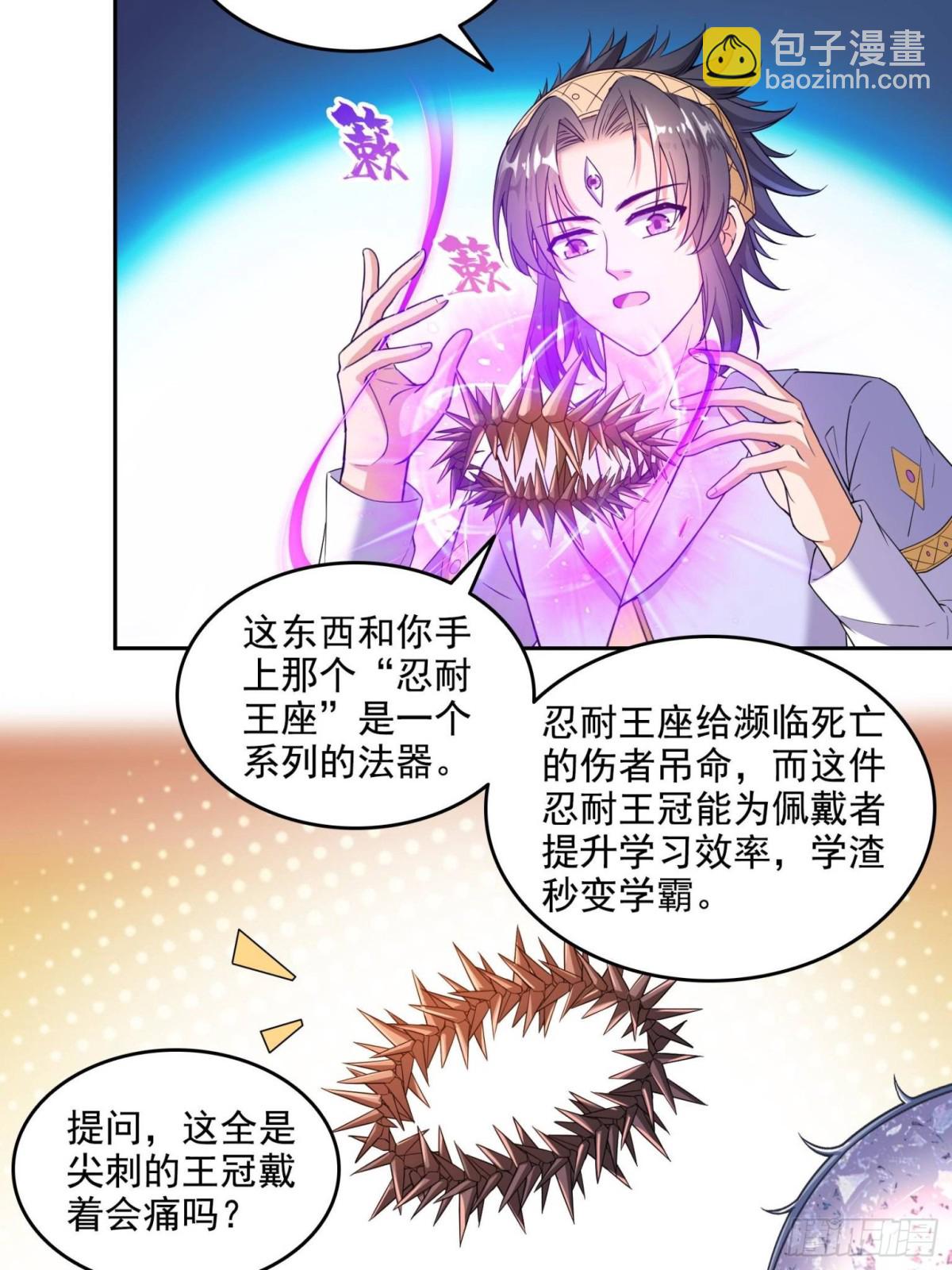 修真聊天羣 - 663 本次渡劫需要時機 - 5