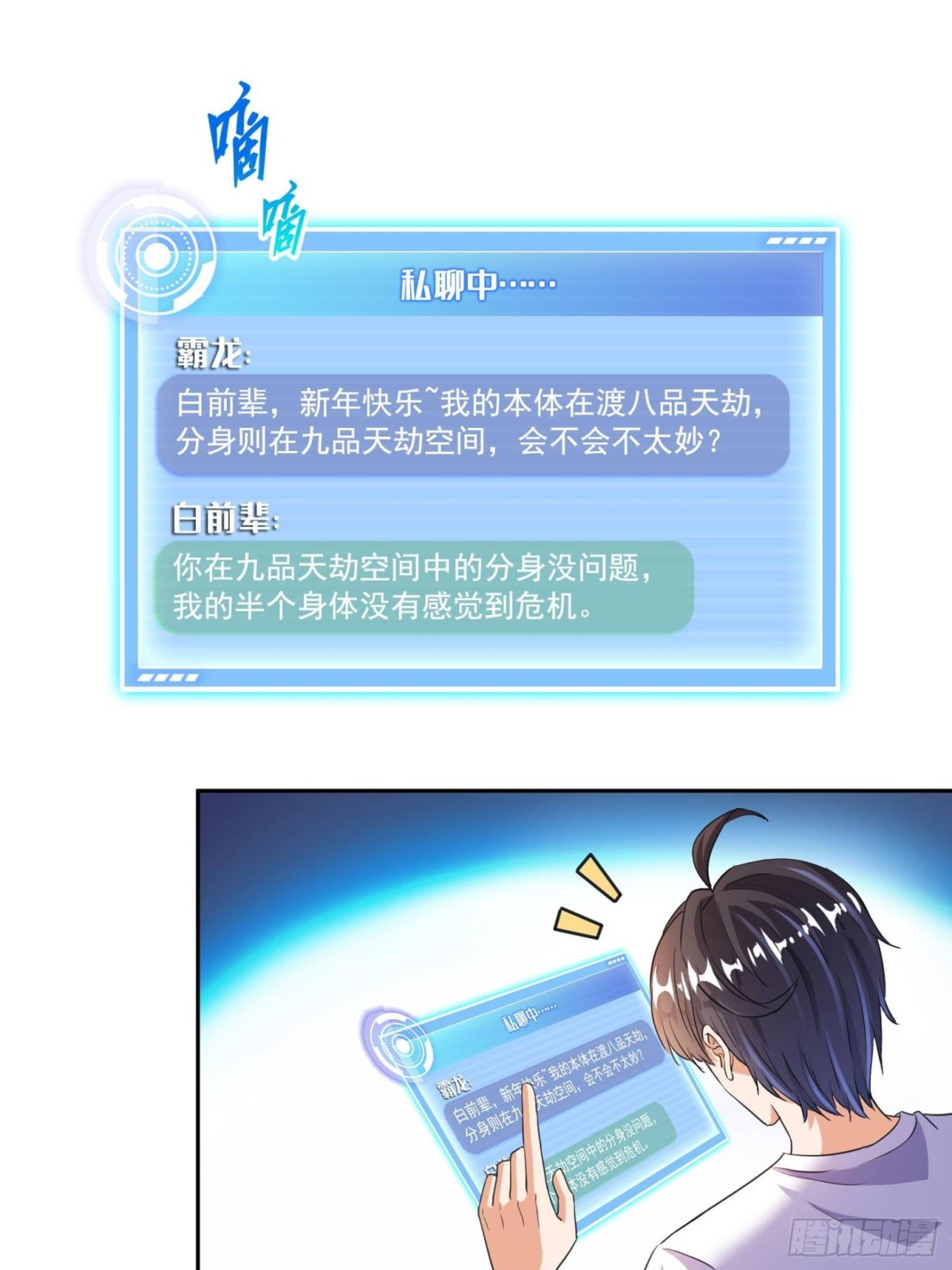 修真聊天羣 - 665 天劫能吃，那劫雲能吃不？(1/2) - 1