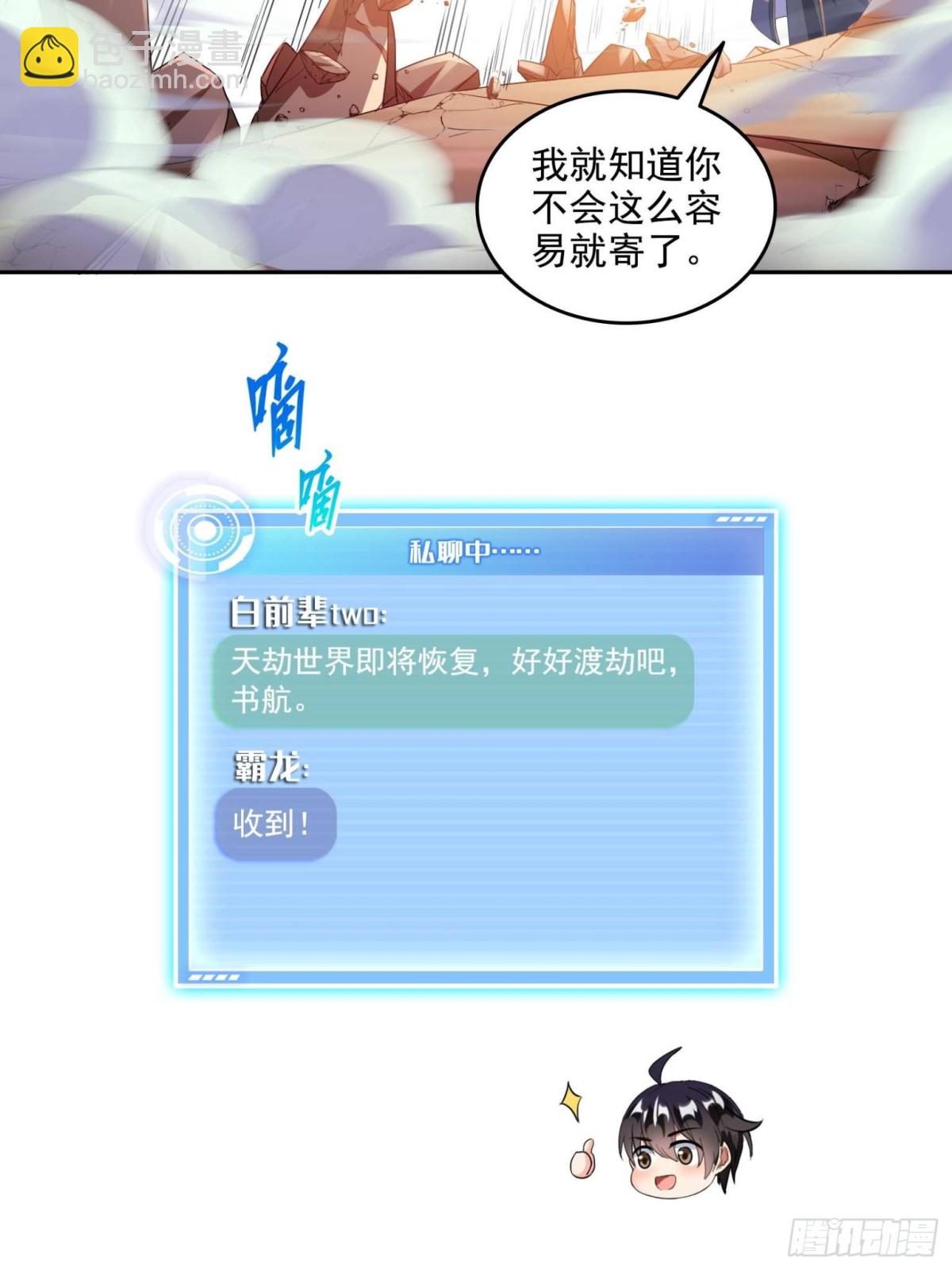 修真聊天羣 - 665 天劫能吃，那劫雲能吃不？(1/2) - 1