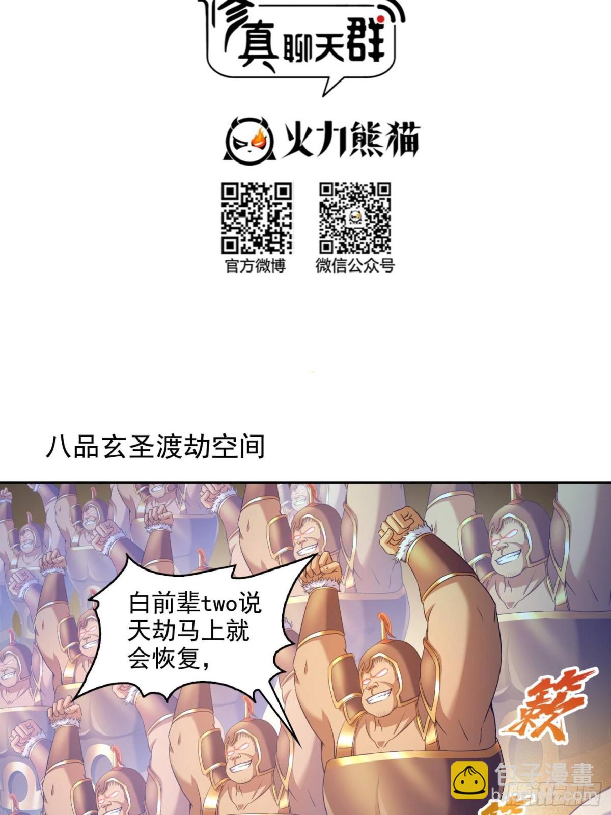 修真聊天羣 - 665 天劫能吃，那劫雲能吃不？(1/2) - 3