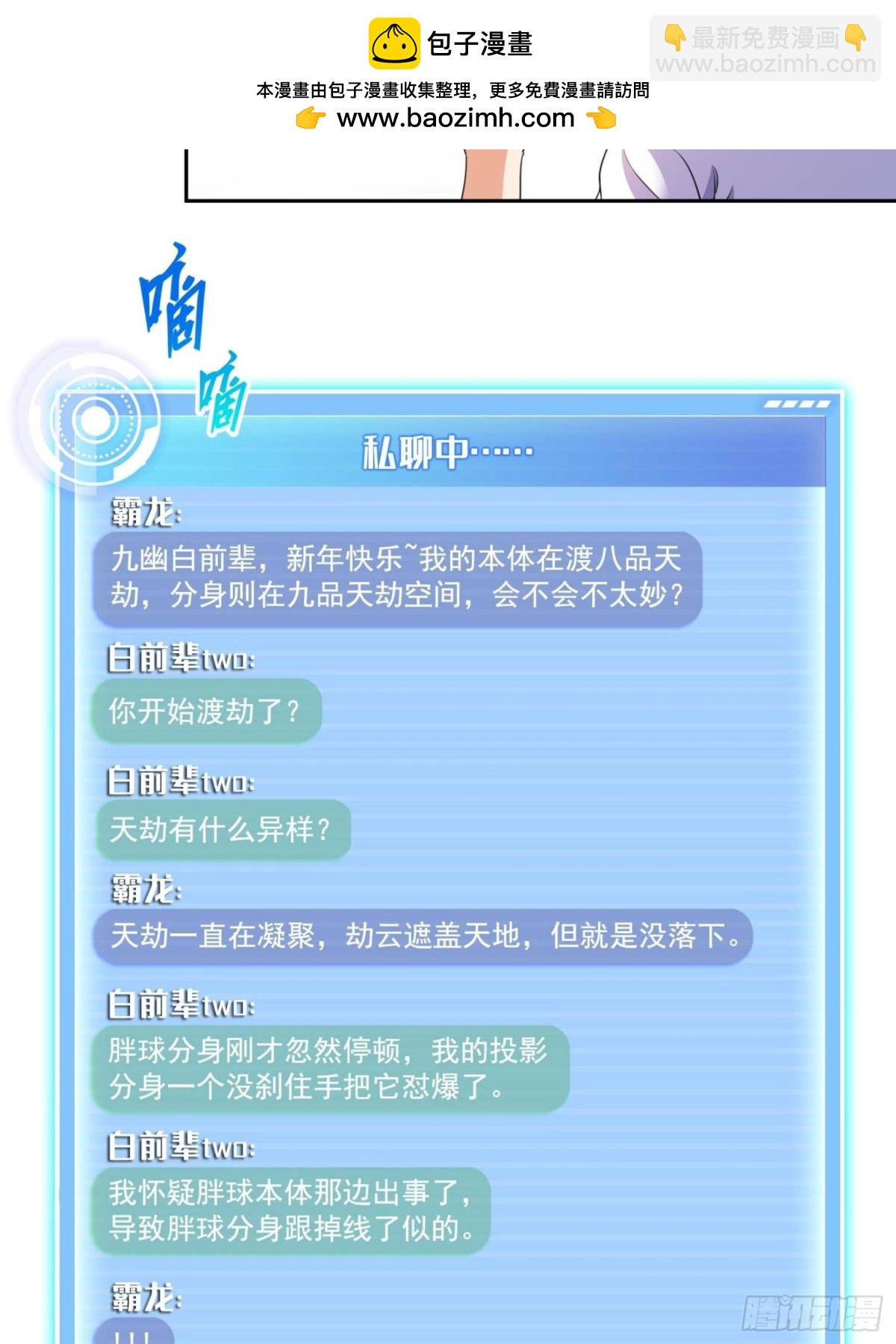 修真聊天羣 - 665 天劫能吃，那劫雲能吃不？(1/2) - 2