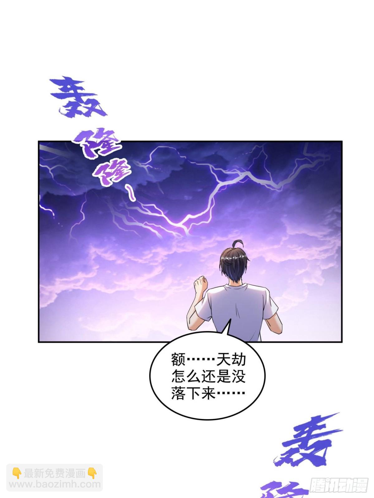 修真聊天羣 - 665 天劫能吃，那劫雲能吃不？(1/2) - 5