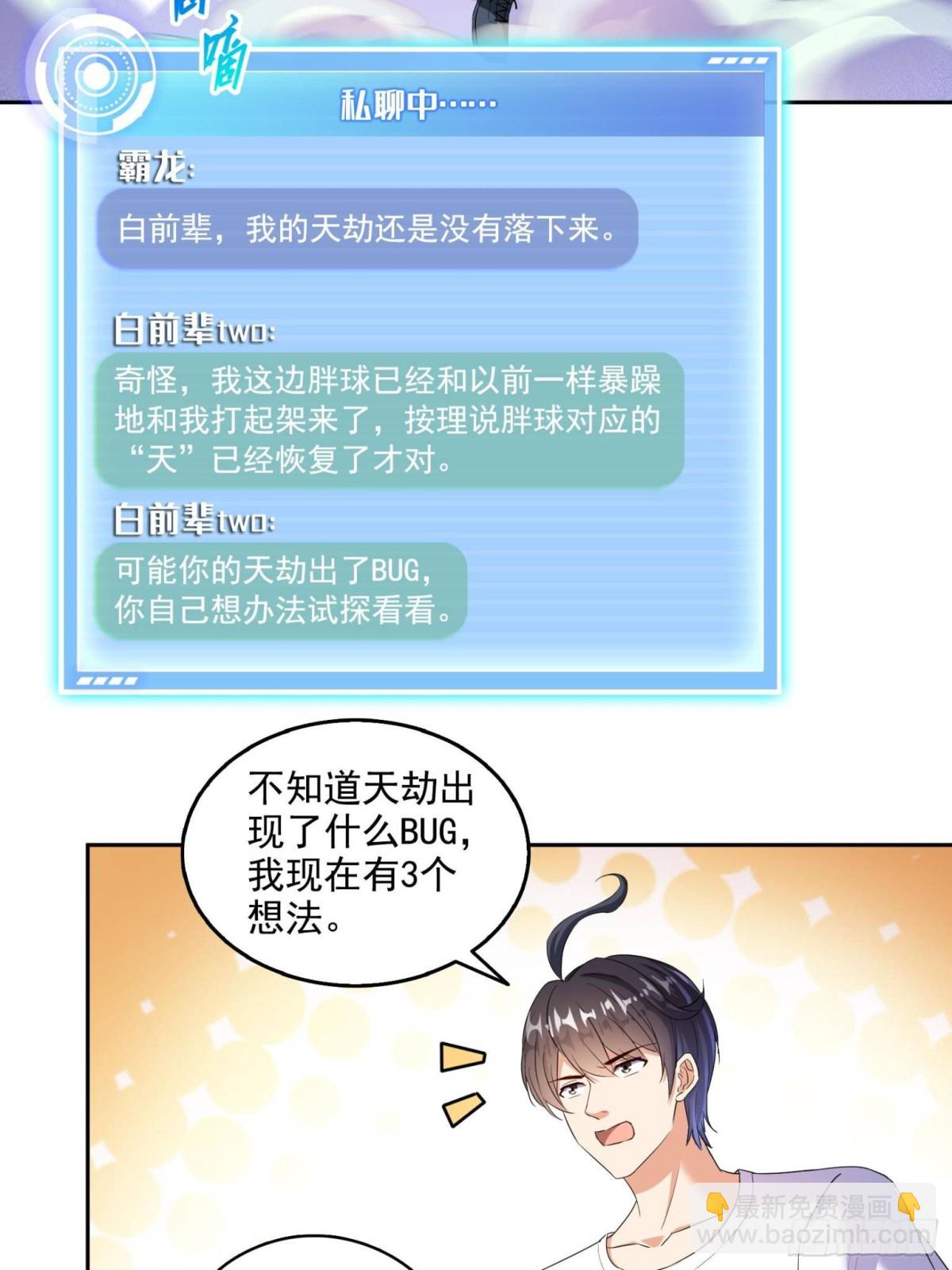 修真聊天羣 - 665 天劫能吃，那劫雲能吃不？(1/2) - 8