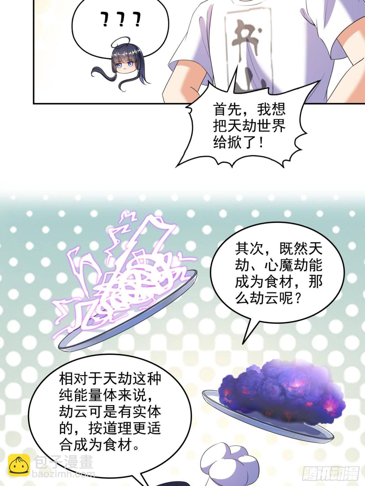 修真聊天羣 - 665 天劫能吃，那劫雲能吃不？(1/2) - 1