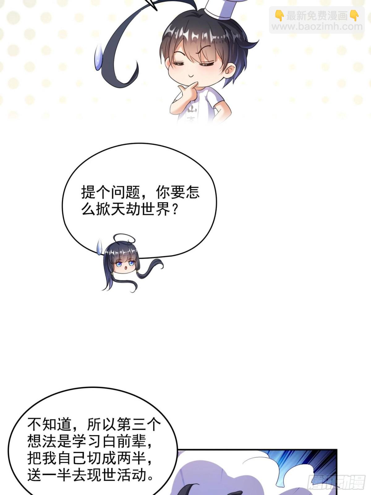 修真聊天羣 - 665 天劫能吃，那劫雲能吃不？(1/2) - 2