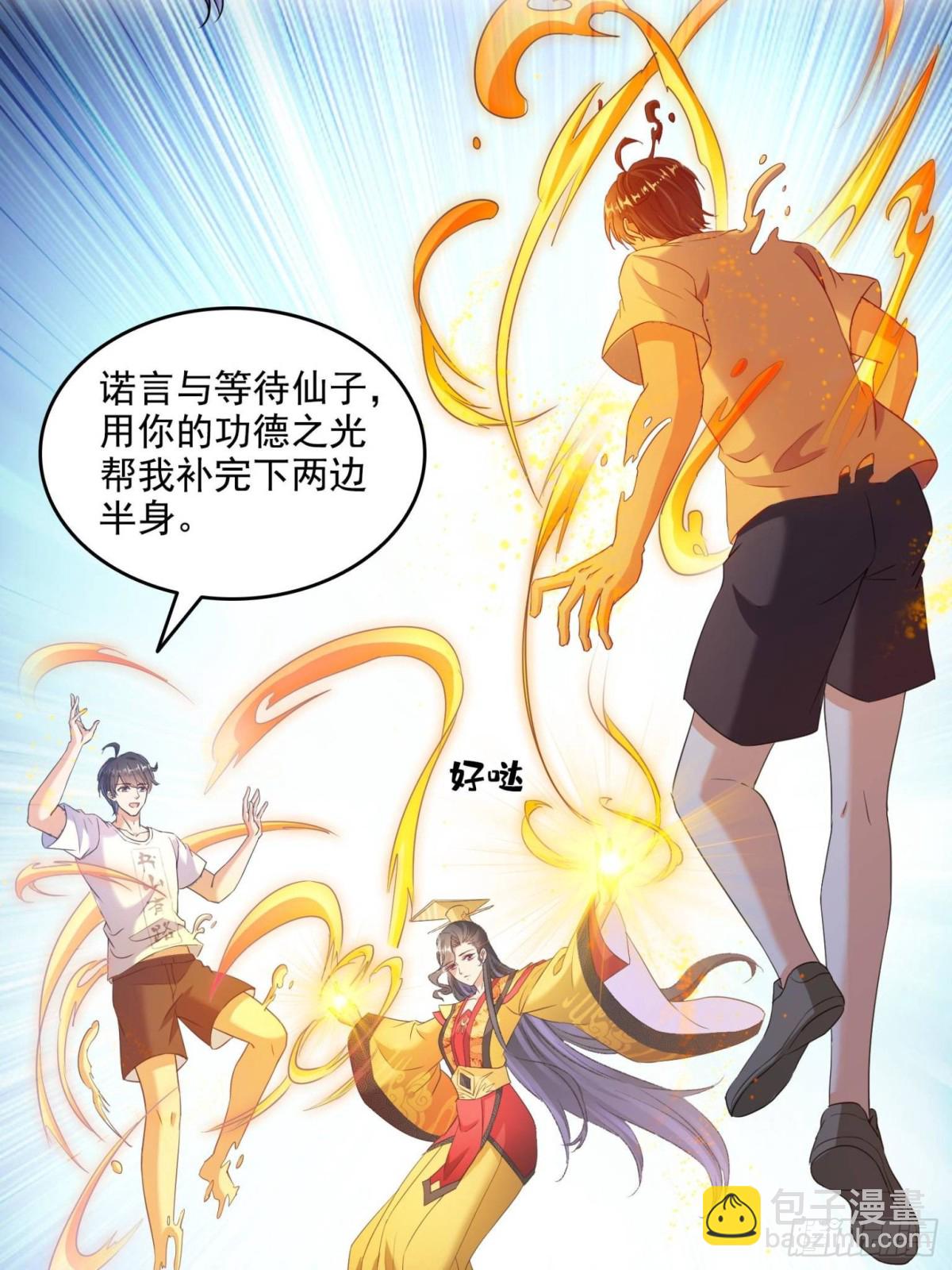 修真聊天羣 - 665 天劫能吃，那劫雲能吃不？(1/2) - 8