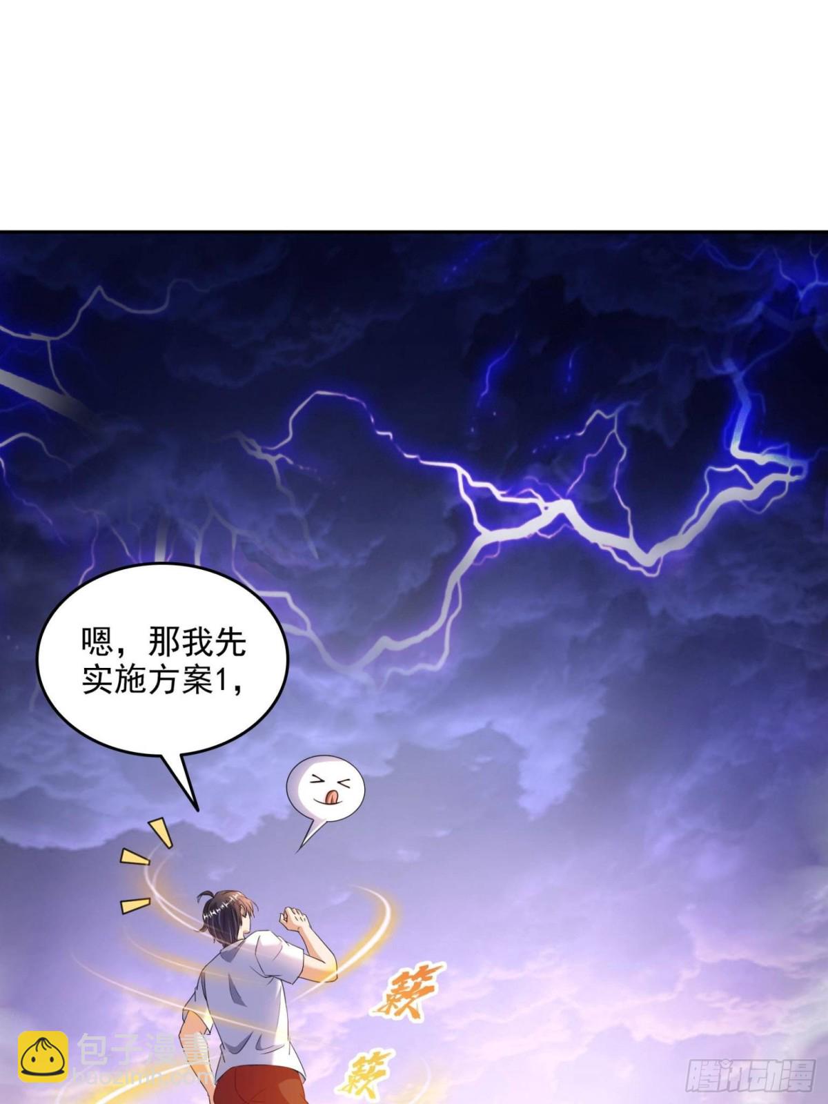 修真聊天羣 - 665 天劫能吃，那劫雲能吃不？(1/2) - 3