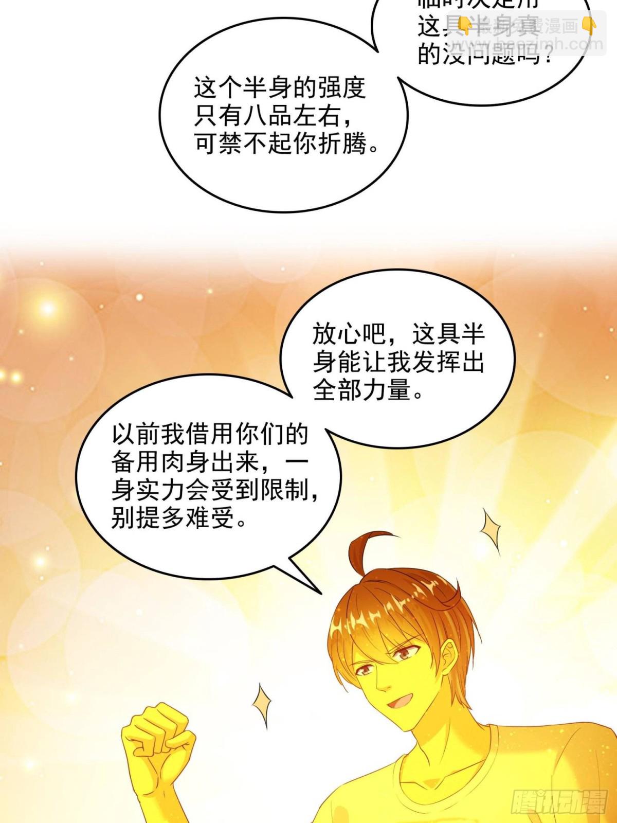 修真聊天羣 - 665 天劫能吃，那劫雲能吃不？(1/2) - 8