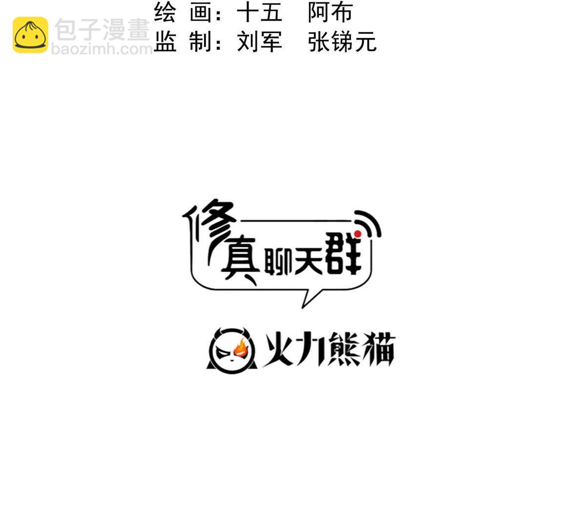 修真聊天羣 - 685 未知變異邪妄(1/2) - 6