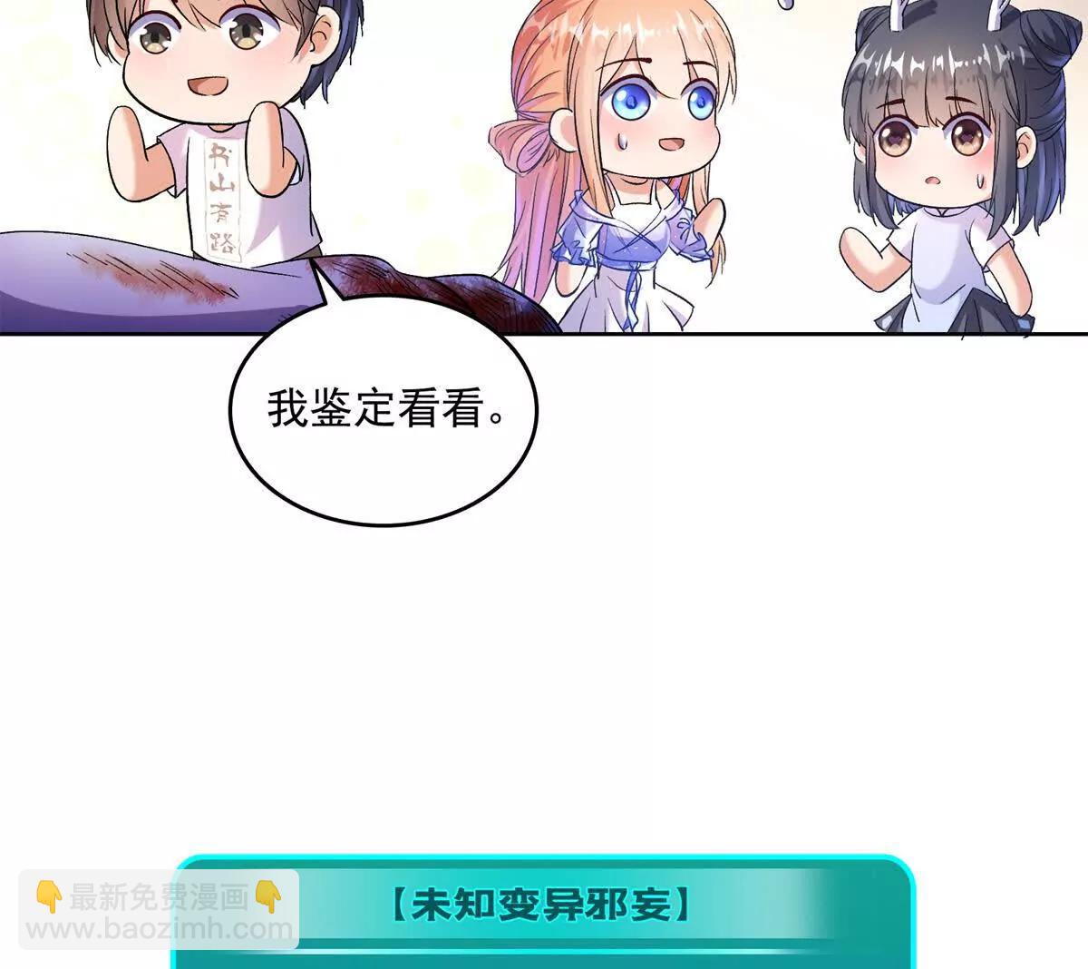 修真聊天羣 - 685 未知變異邪妄(1/2) - 8