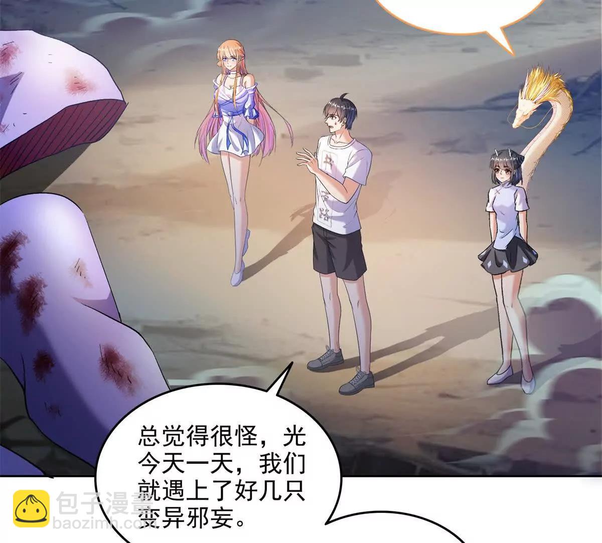 修真聊天羣 - 685 未知變異邪妄(1/2) - 2