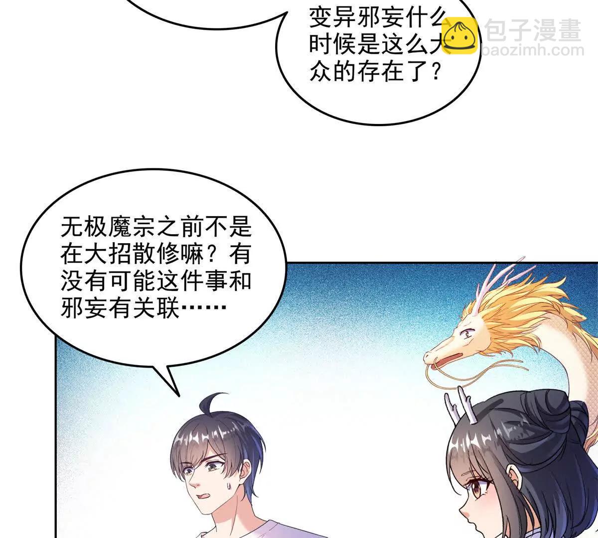 修真聊天羣 - 685 未知變異邪妄(1/2) - 3