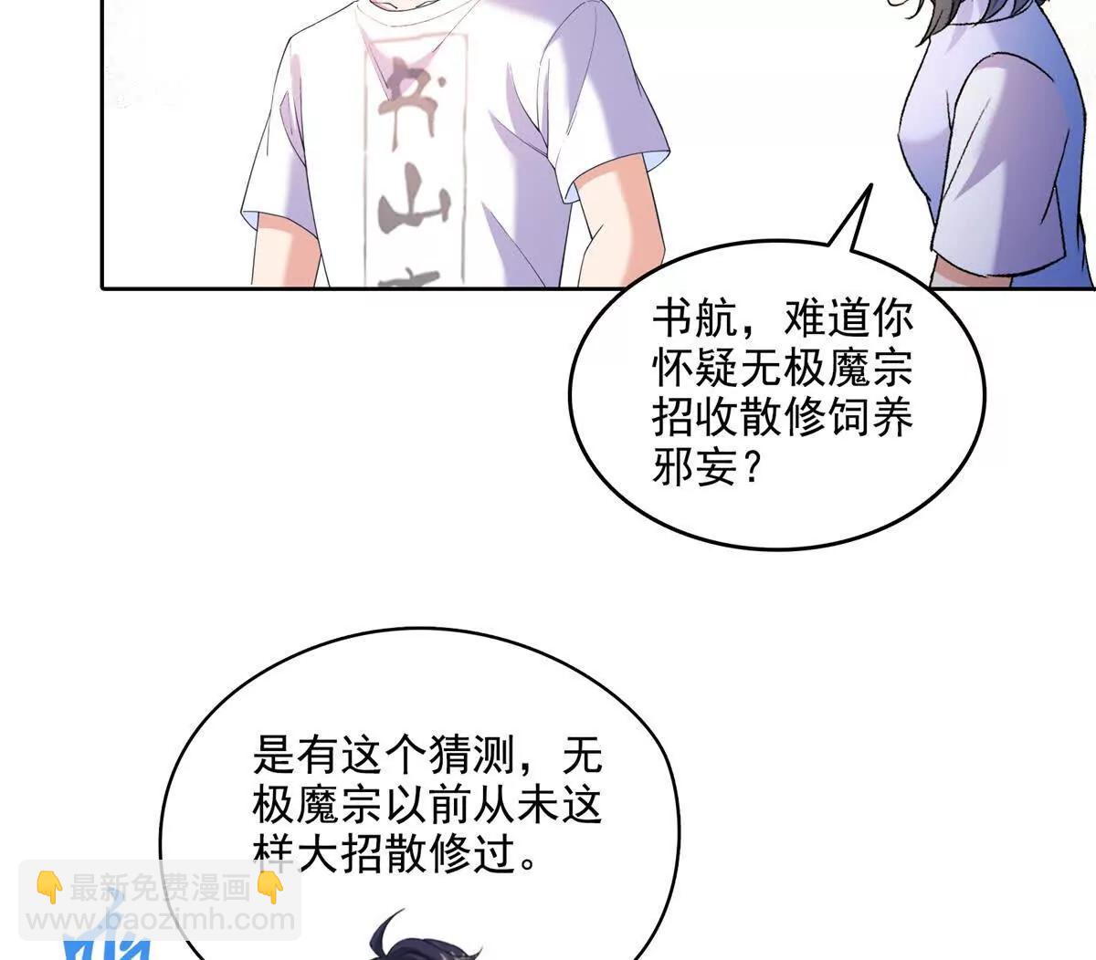 修真聊天羣 - 685 未知變異邪妄(1/2) - 4