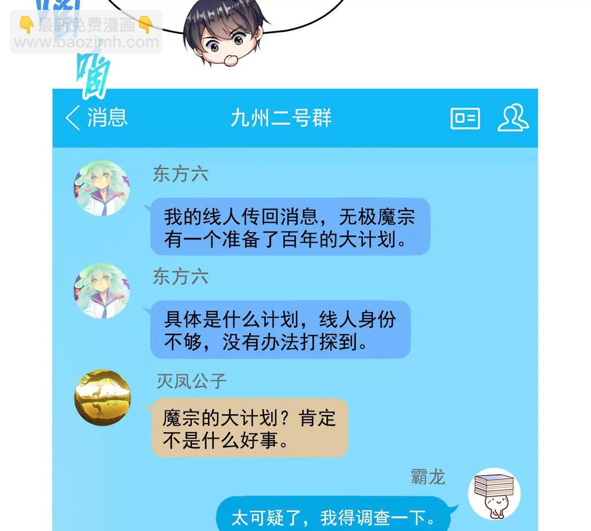 修真聊天羣 - 685 未知變異邪妄(1/2) - 5