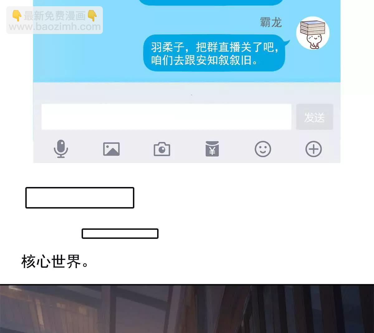 修真聊天羣 - 685 未知變異邪妄(1/2) - 6