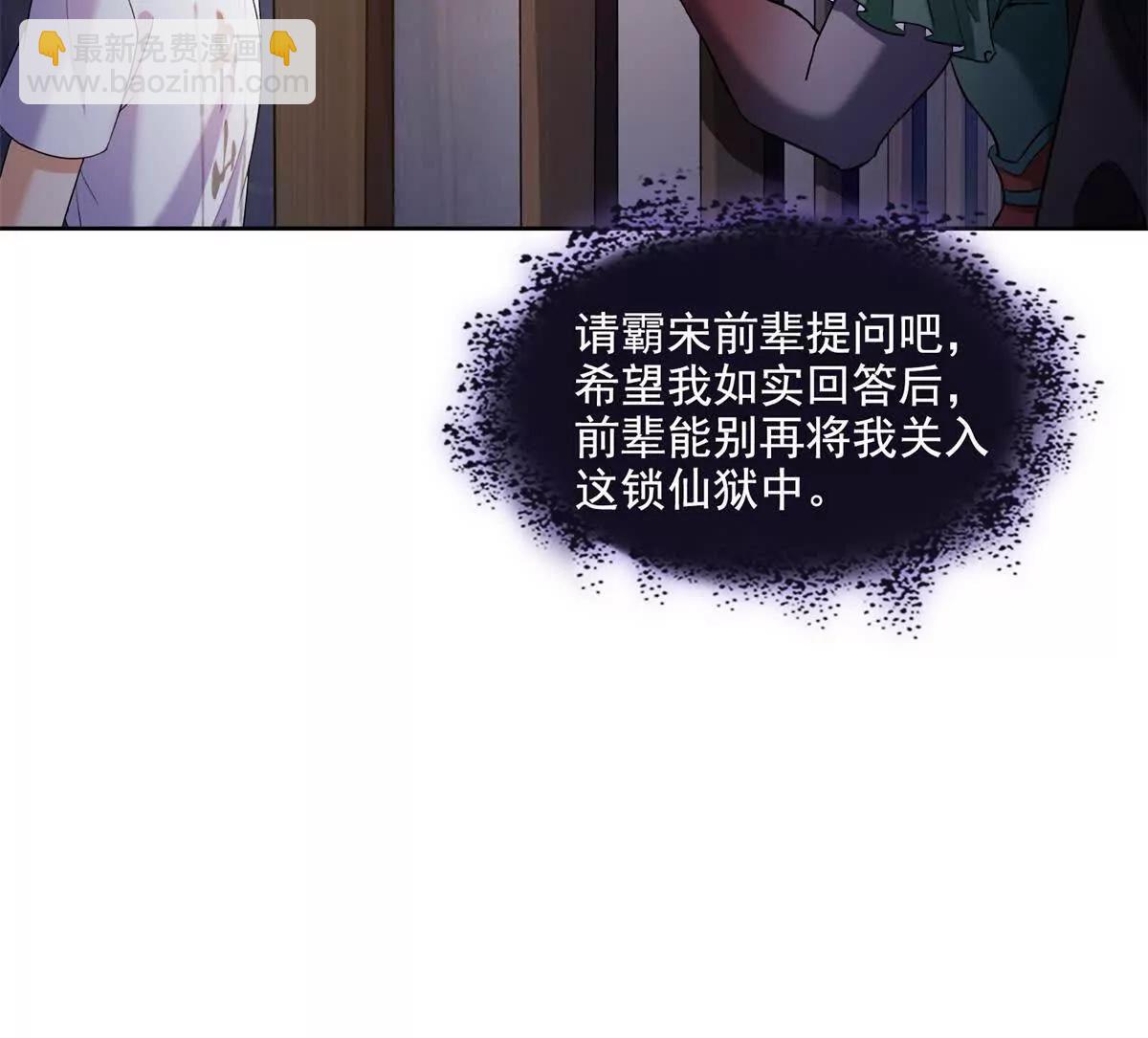 修真聊天羣 - 685 未知變異邪妄(1/2) - 2