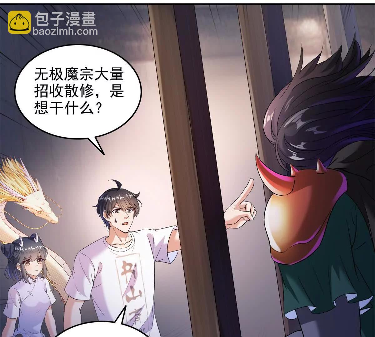 修真聊天羣 - 685 未知變異邪妄(1/2) - 3