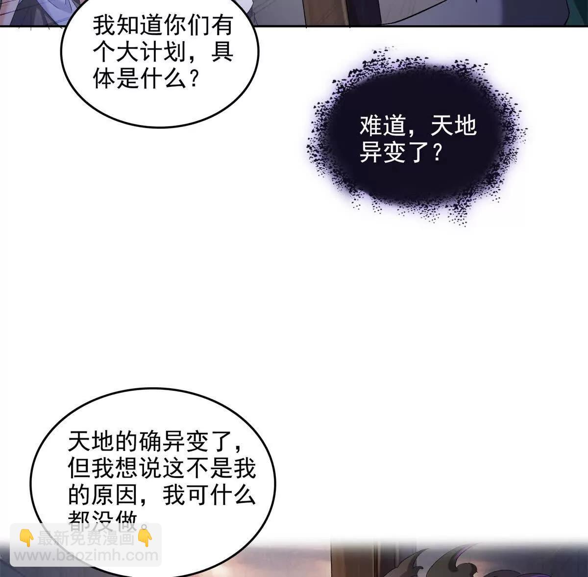 修真聊天羣 - 685 未知變異邪妄(1/2) - 4