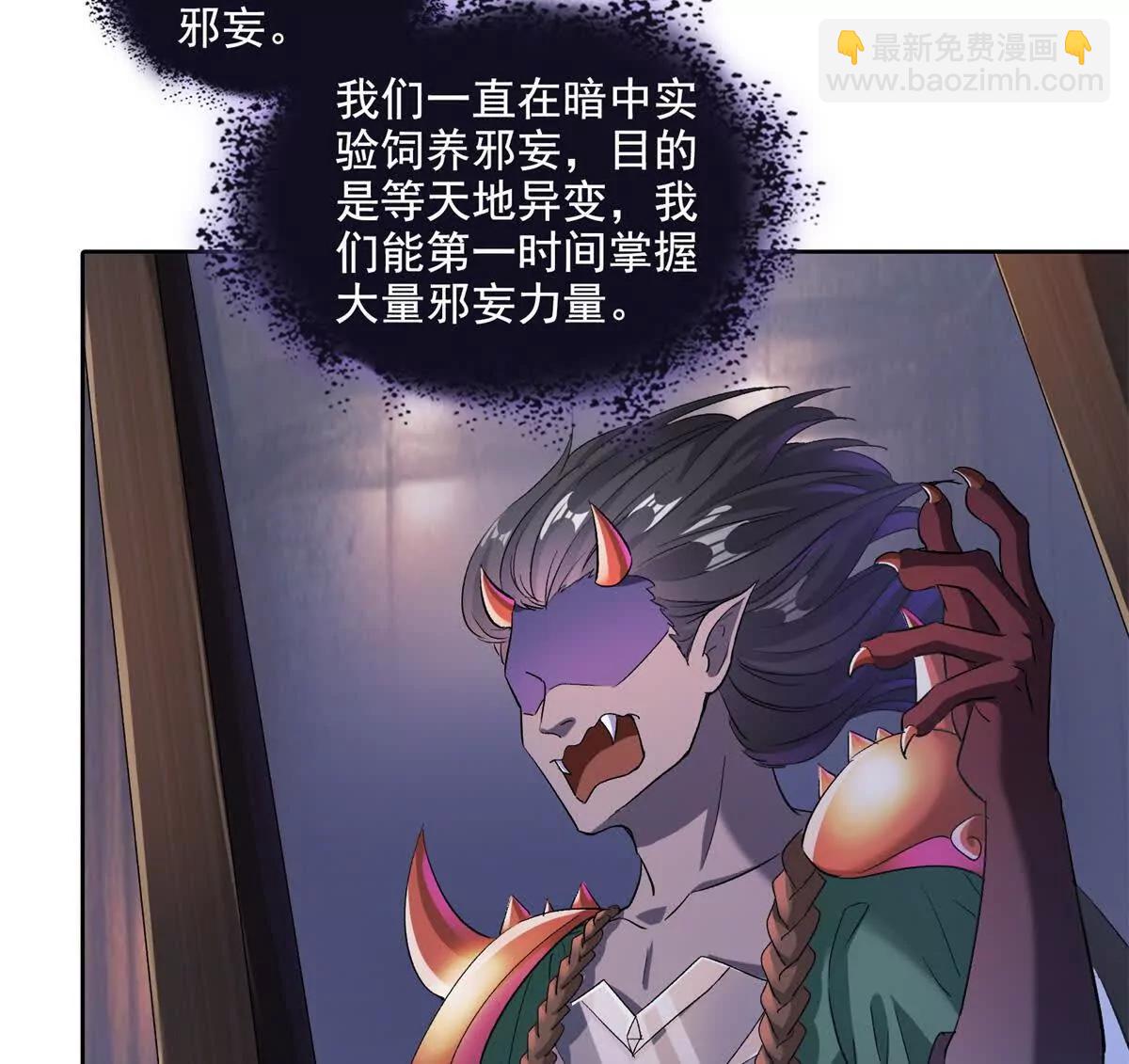 修真聊天羣 - 685 未知變異邪妄(1/2) - 6