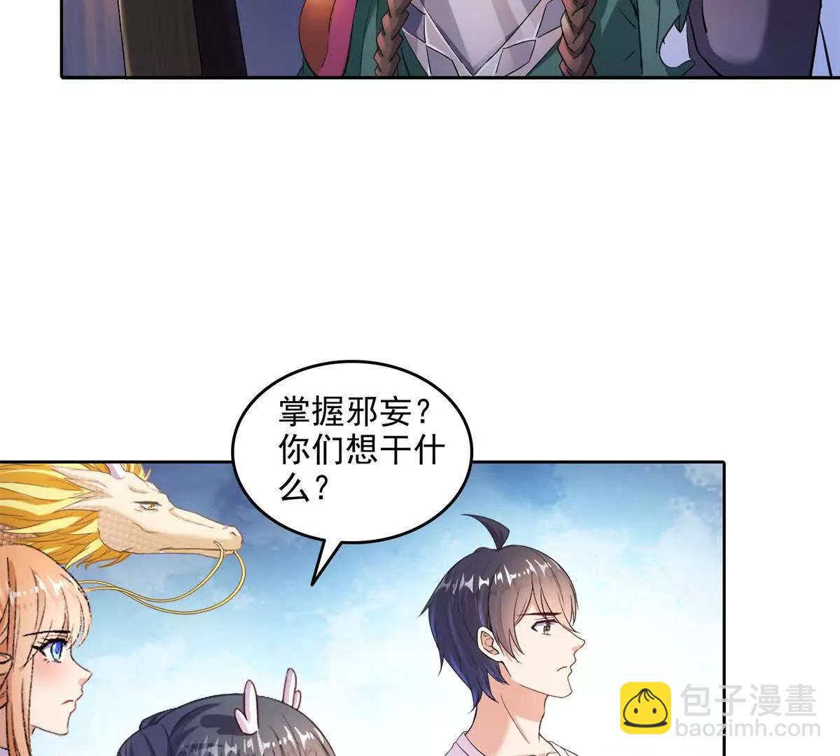 修真聊天羣 - 685 未知變異邪妄(1/2) - 7