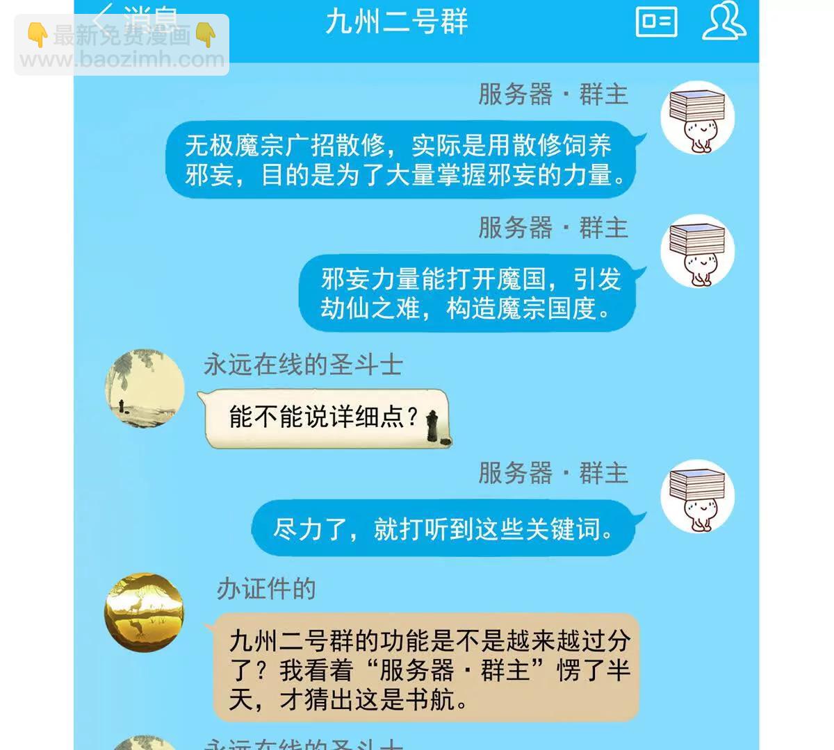 修真聊天羣 - 685 未知變異邪妄(2/2) - 4