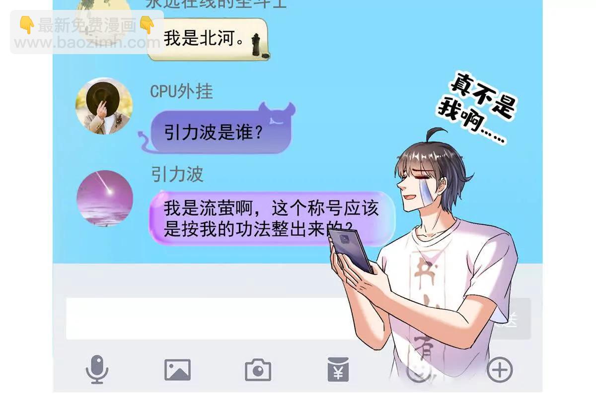 修真聊天羣 - 685 未知變異邪妄(2/2) - 5