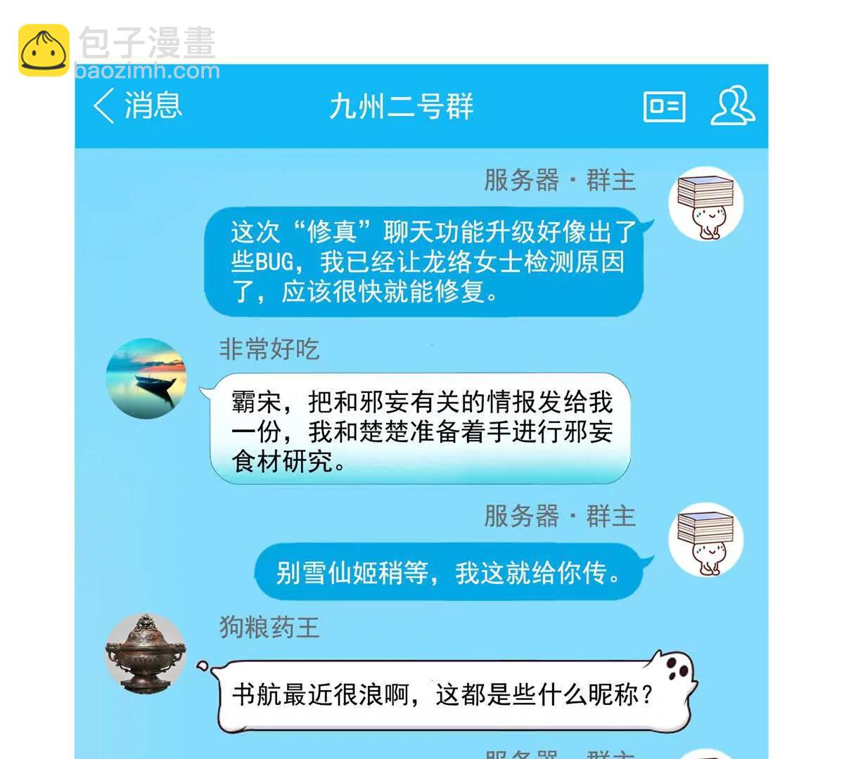 修真聊天羣 - 685 未知變異邪妄(2/2) - 1