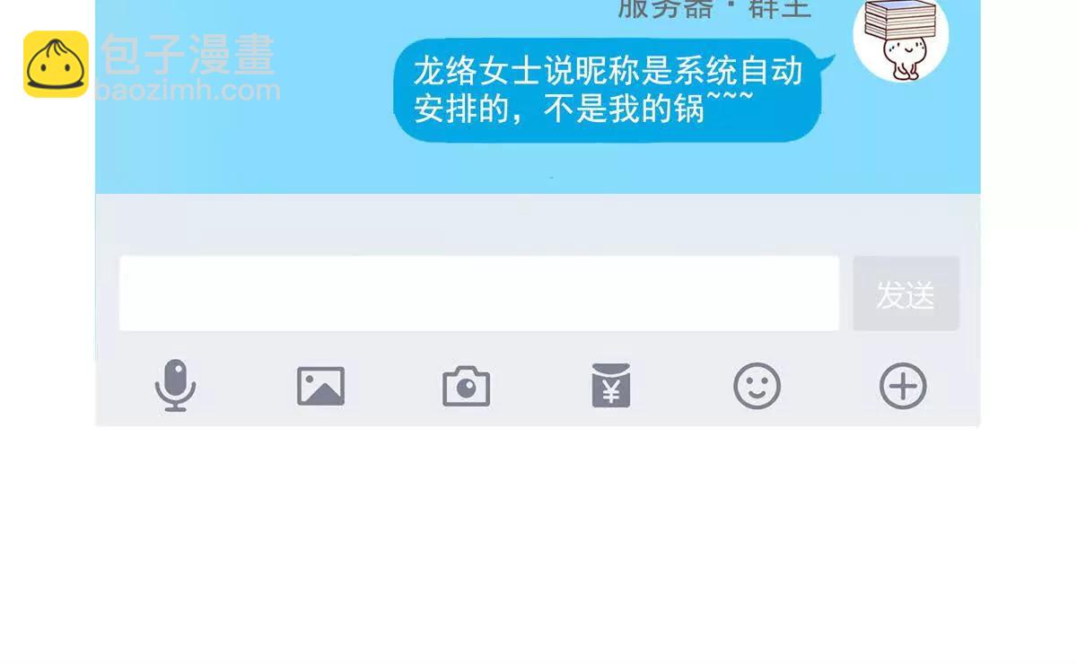 修真聊天羣 - 685 未知變異邪妄(2/2) - 2