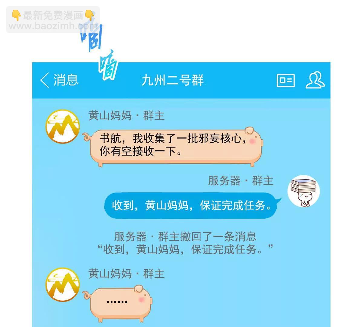 修真聊天羣 - 685 未知變異邪妄(2/2) - 3