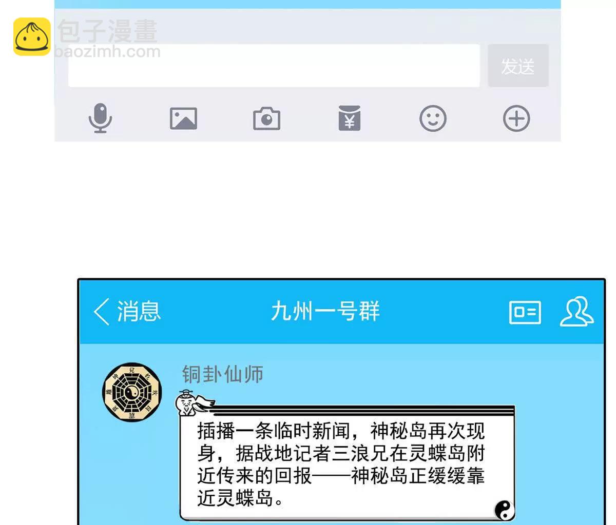 修真聊天羣 - 685 未知變異邪妄(2/2) - 4