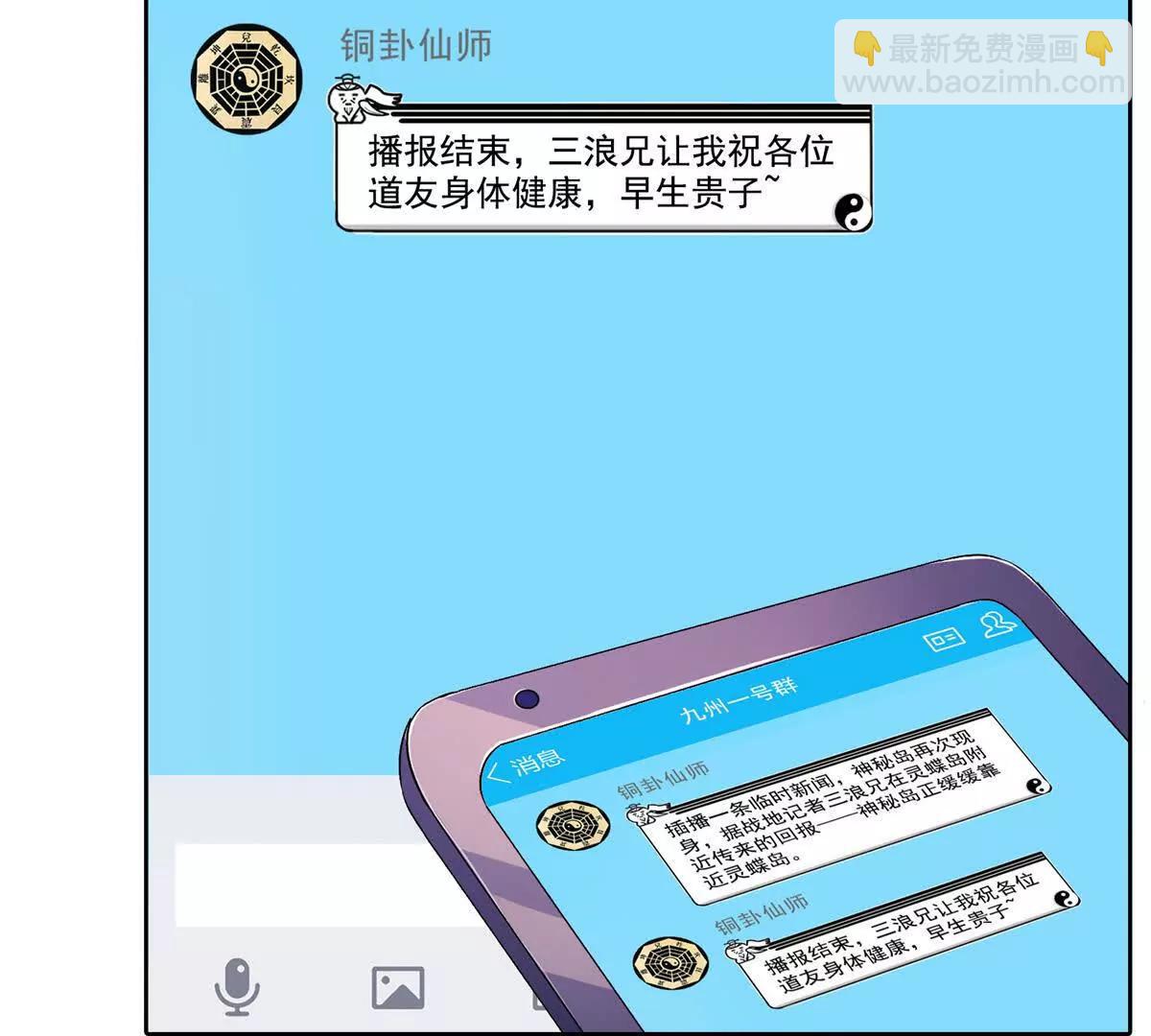 修真聊天羣 - 685 未知變異邪妄(2/2) - 5