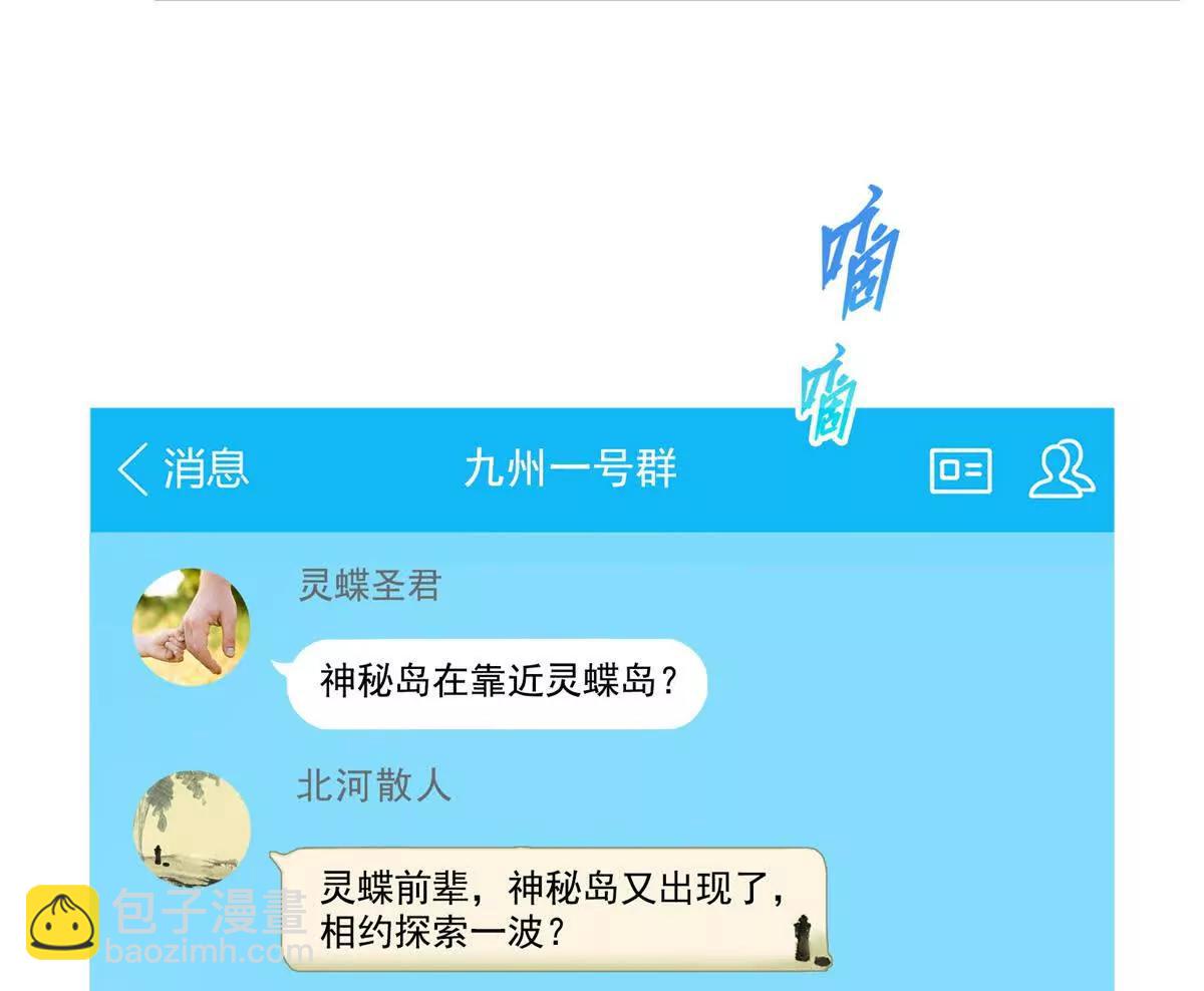 修真聊天羣 - 685 未知變異邪妄(2/2) - 1