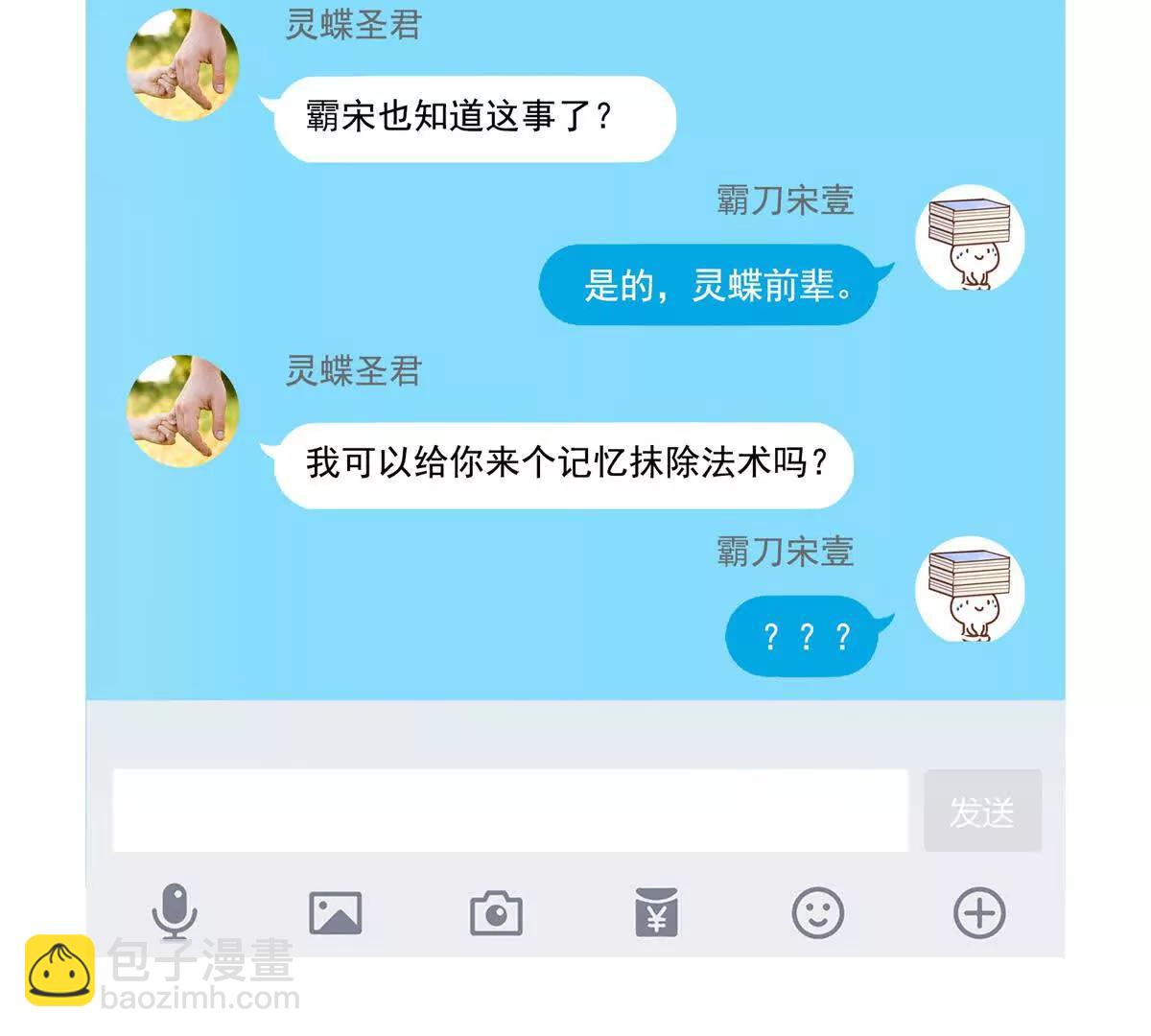 修真聊天羣 - 685 未知變異邪妄(2/2) - 2